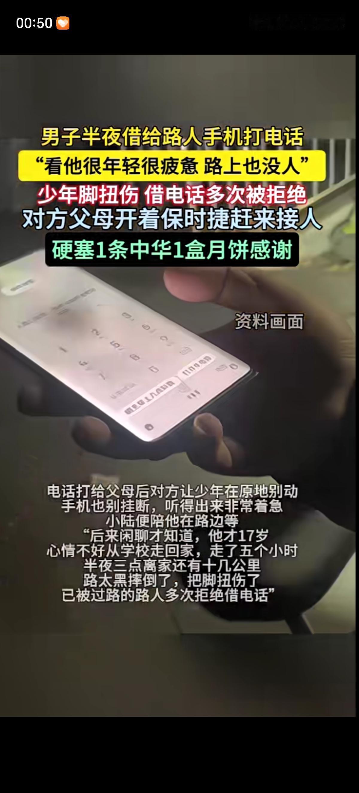 男子深夜吃夜宵在路边碰见一个少年不断向他招手，少年走上前跟男子借手机使用，在获得