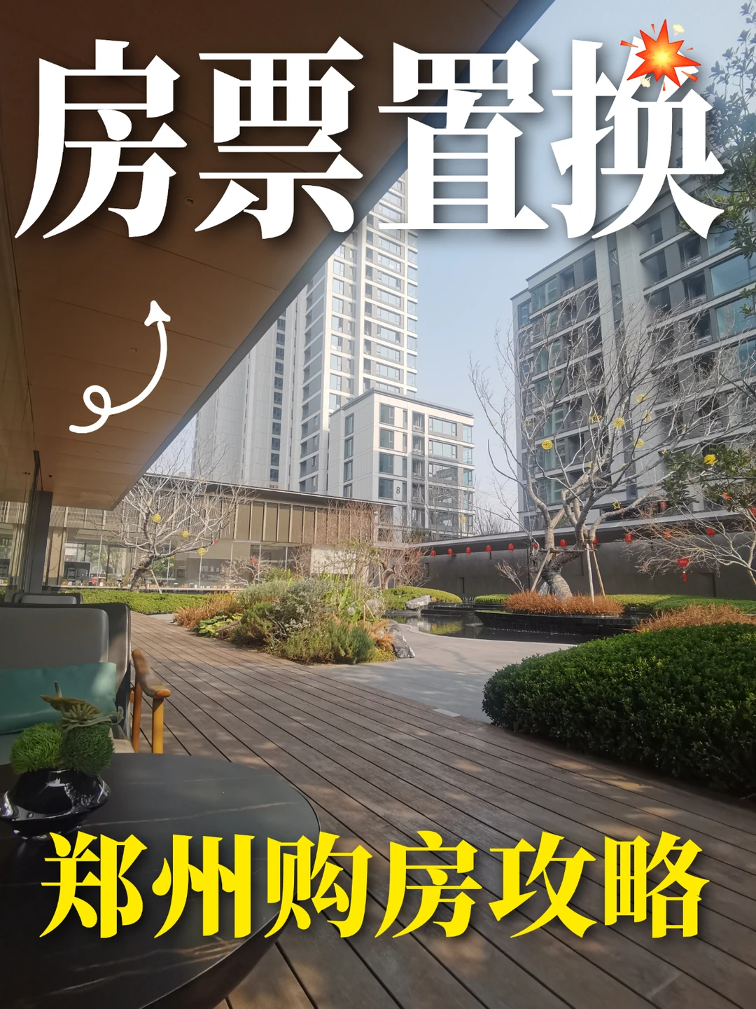 郑州房票买房也能上车7层电梯小洋房