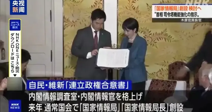 日本“中情局”，要来了