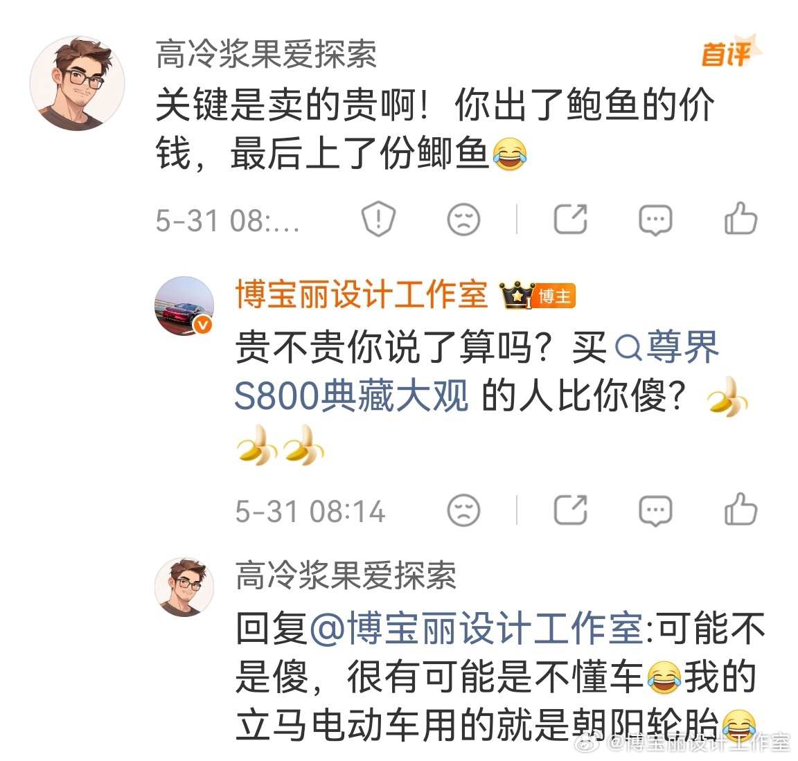能买尊界S800典藏大观这车的人不懂车？这是哪里来的自信说出这样的话？难道又是人