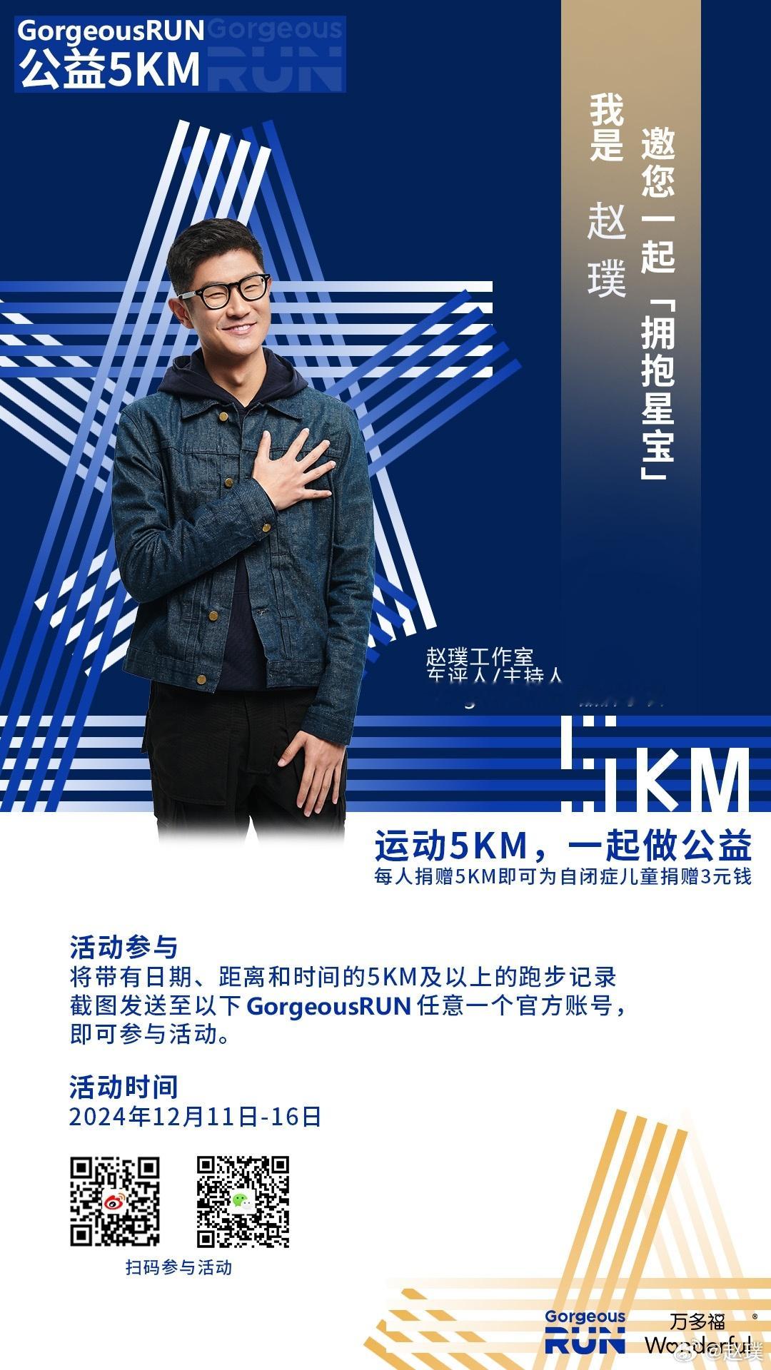 拥抱星宝，种下希望✨12月11日-16日，和GorgeousRUN一起开心启跑，