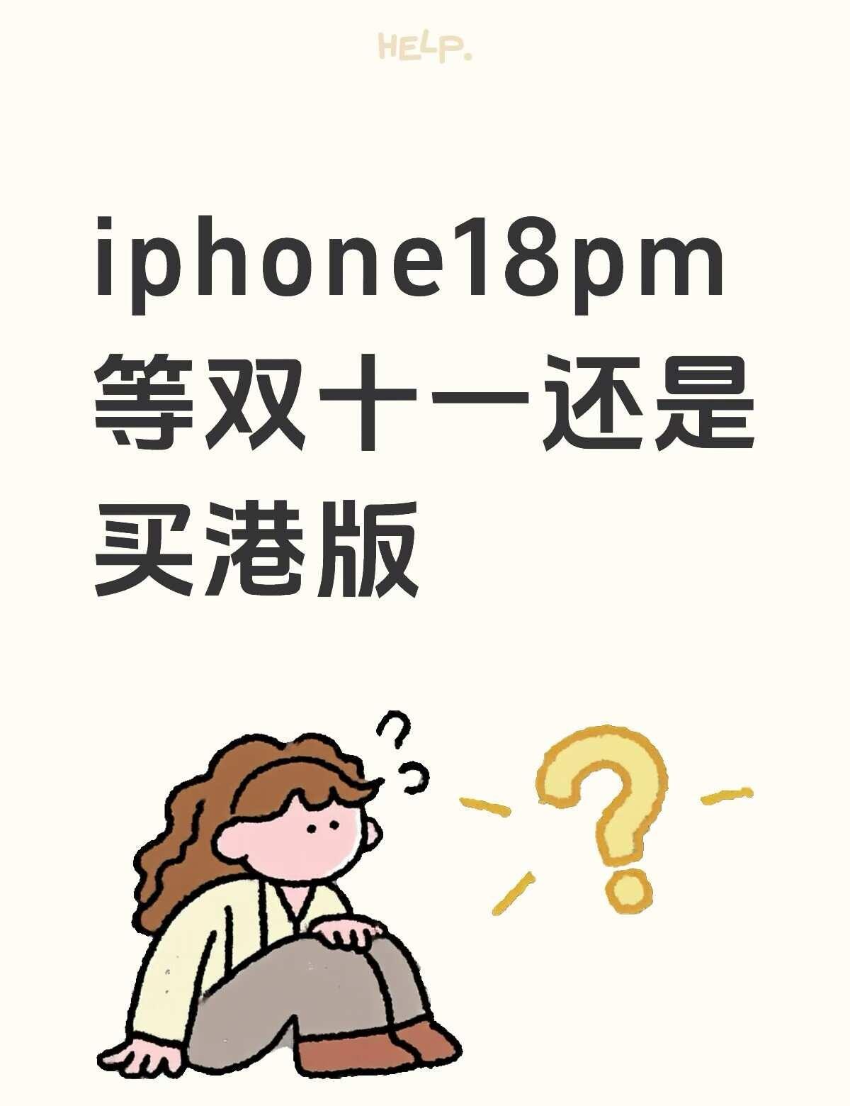 求懂行解答
时间上不算太着急 可以等到双十一，但是看去年双十一也就降了300感觉