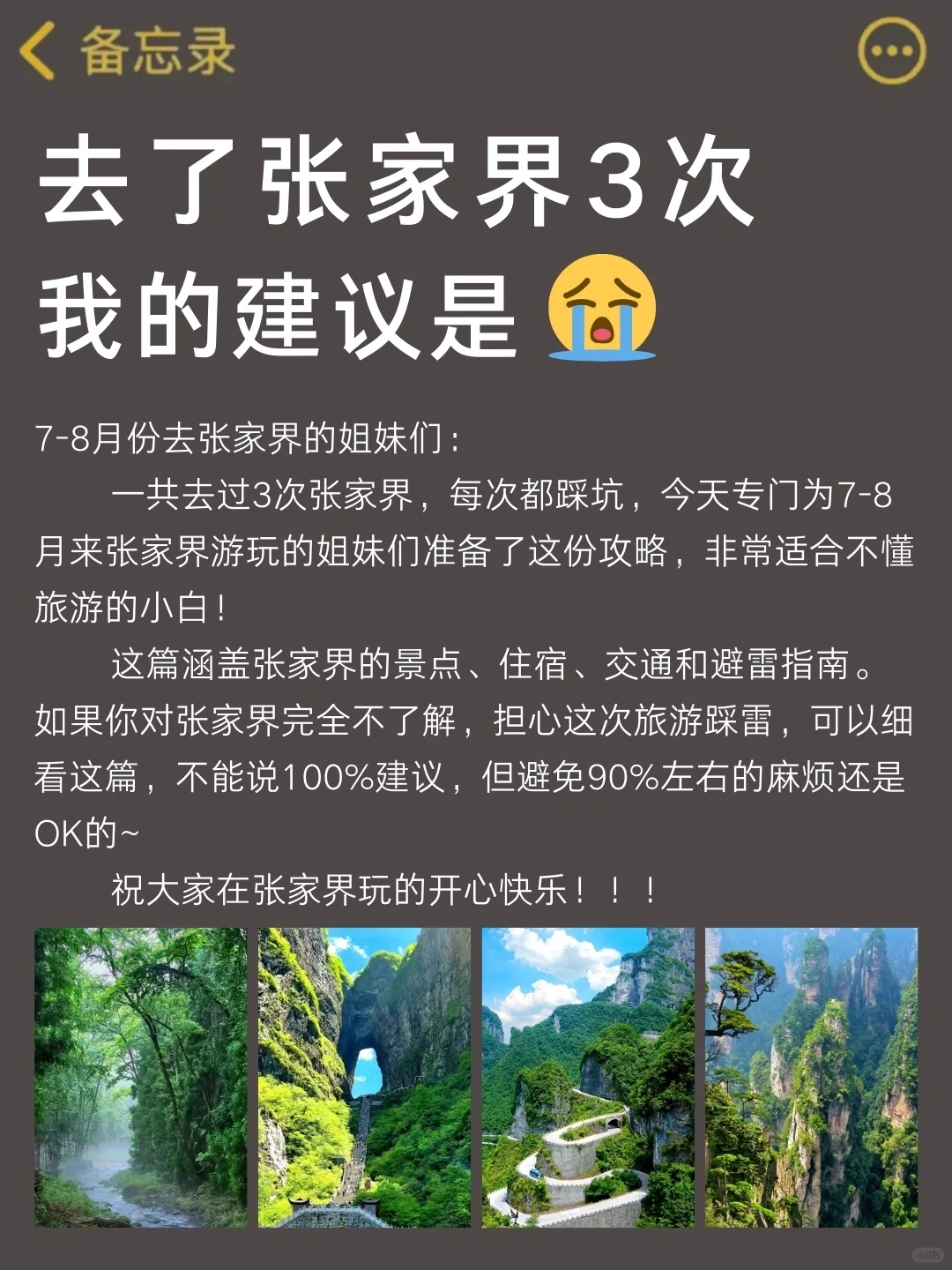 6~9月去张家界旅游的姐妹🙏超全避雷攻略