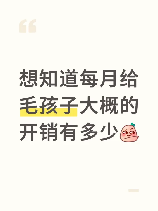 养大狗真的很费米吧