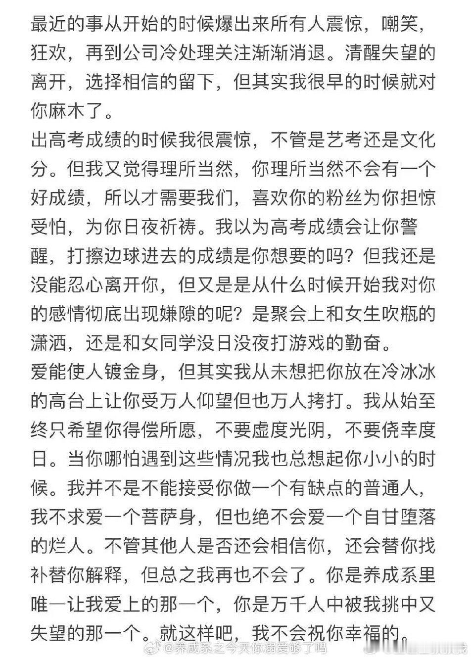 疑似脱粉回踩严浩翔的粉丝来爆料了，和女同学没日没夜的打游戏？？ ​​​