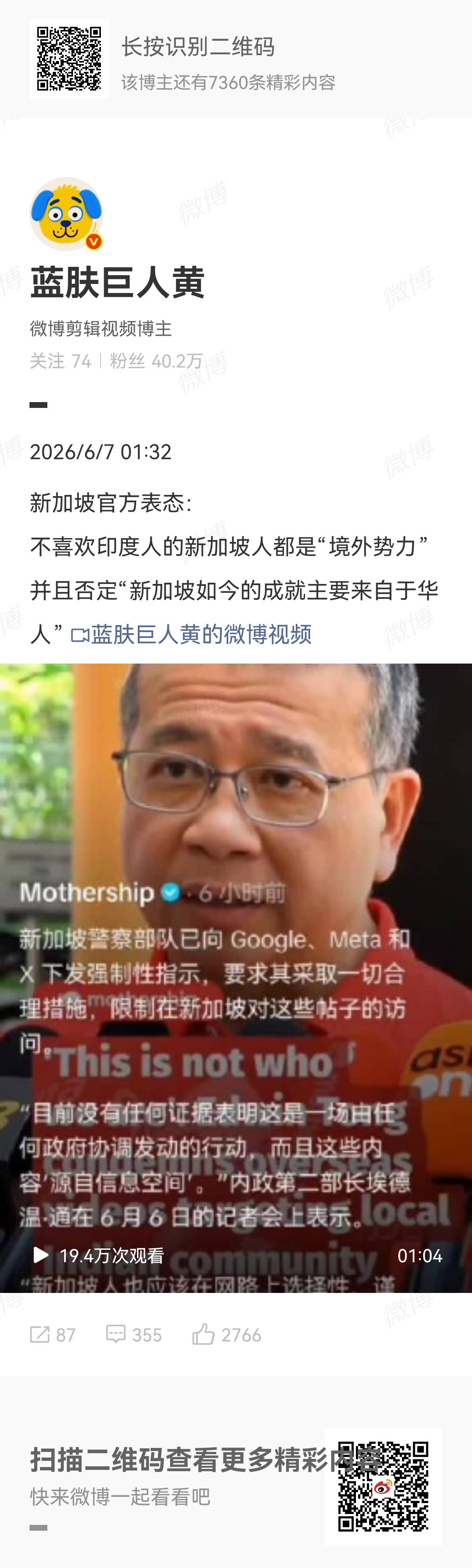 新加坡社会最近一定发生了很尖锐的矛盾，关于多元文化和民族性方面的。已经有多个官员