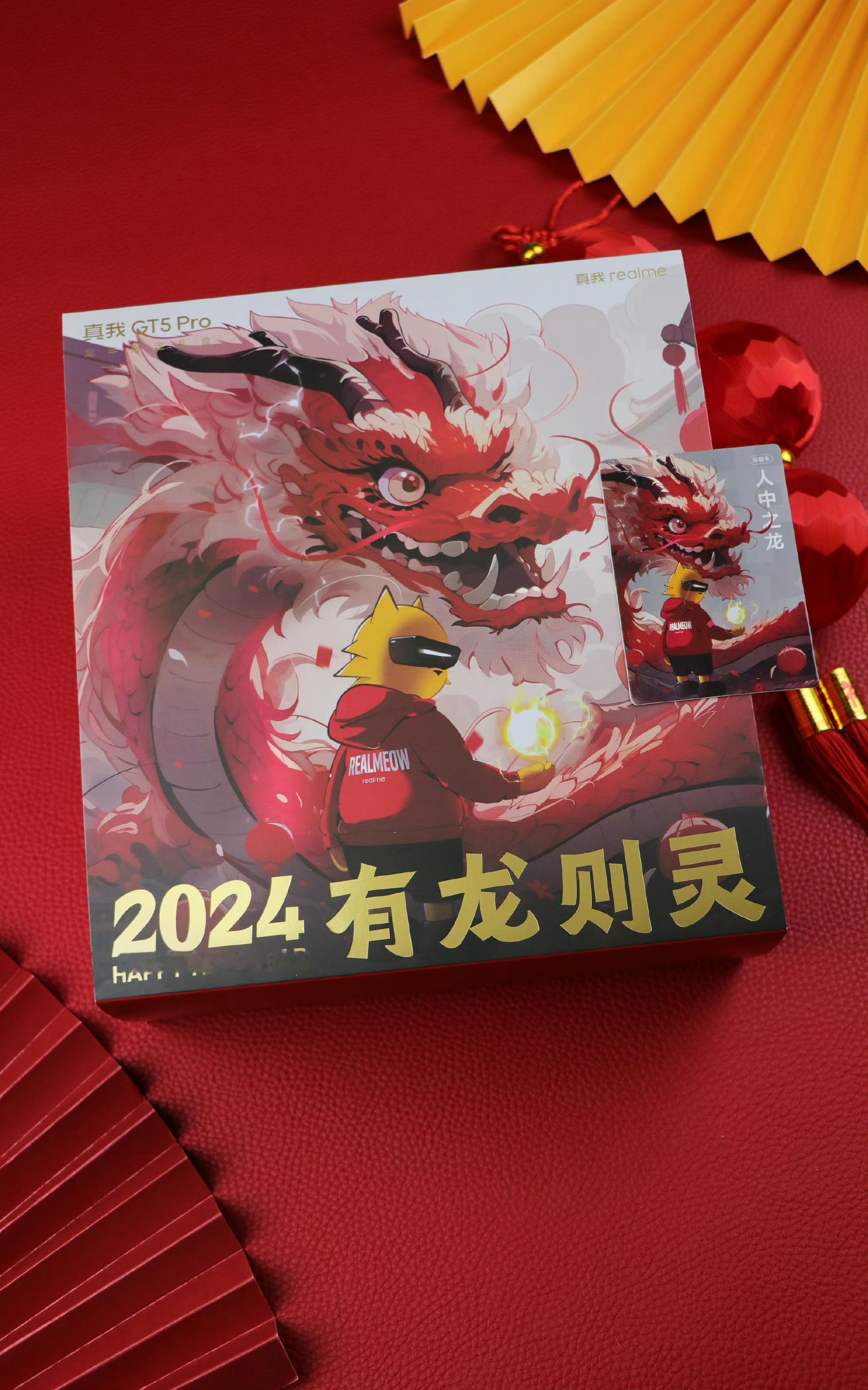 有龙则灵！龙年限定礼盒~送给自己或朋友真不错[666][并不简单] ​​​