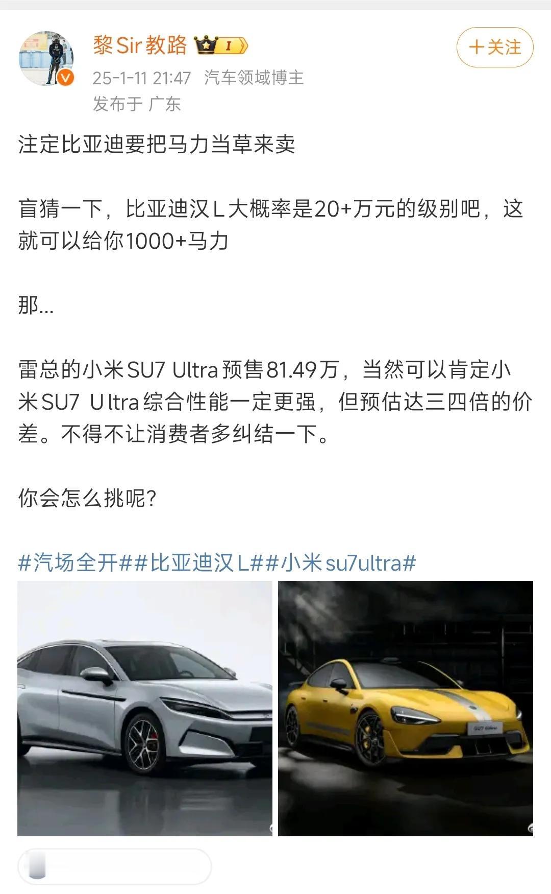 实在不明白，有些人非要把汉L和小米su7 ultra对比，这个意义在哪里？
这就