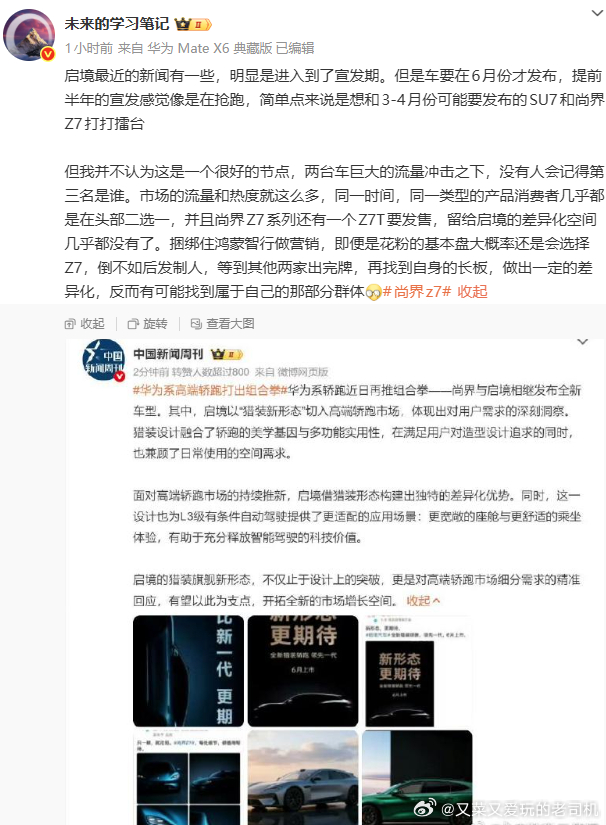 和 竞争，实际是鸿蒙智行与小米两个团队的操盘竞争，两强相争法则之下，其它来掺和的