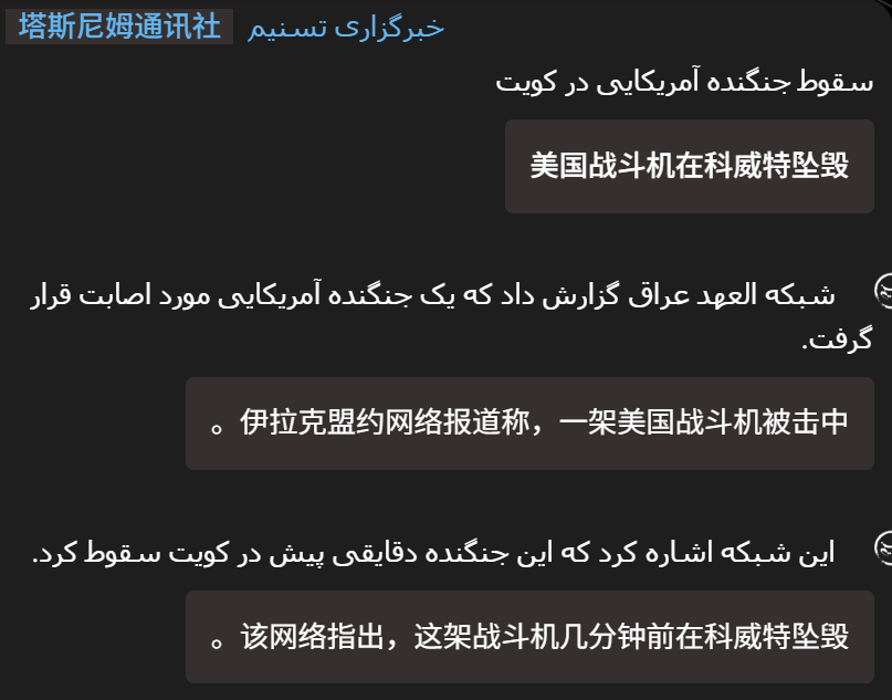 🔻伊朗梅尔通讯社、塔斯尼姆通讯社等媒体说，是来自伊拉克媒体 Al-Ahd 电视