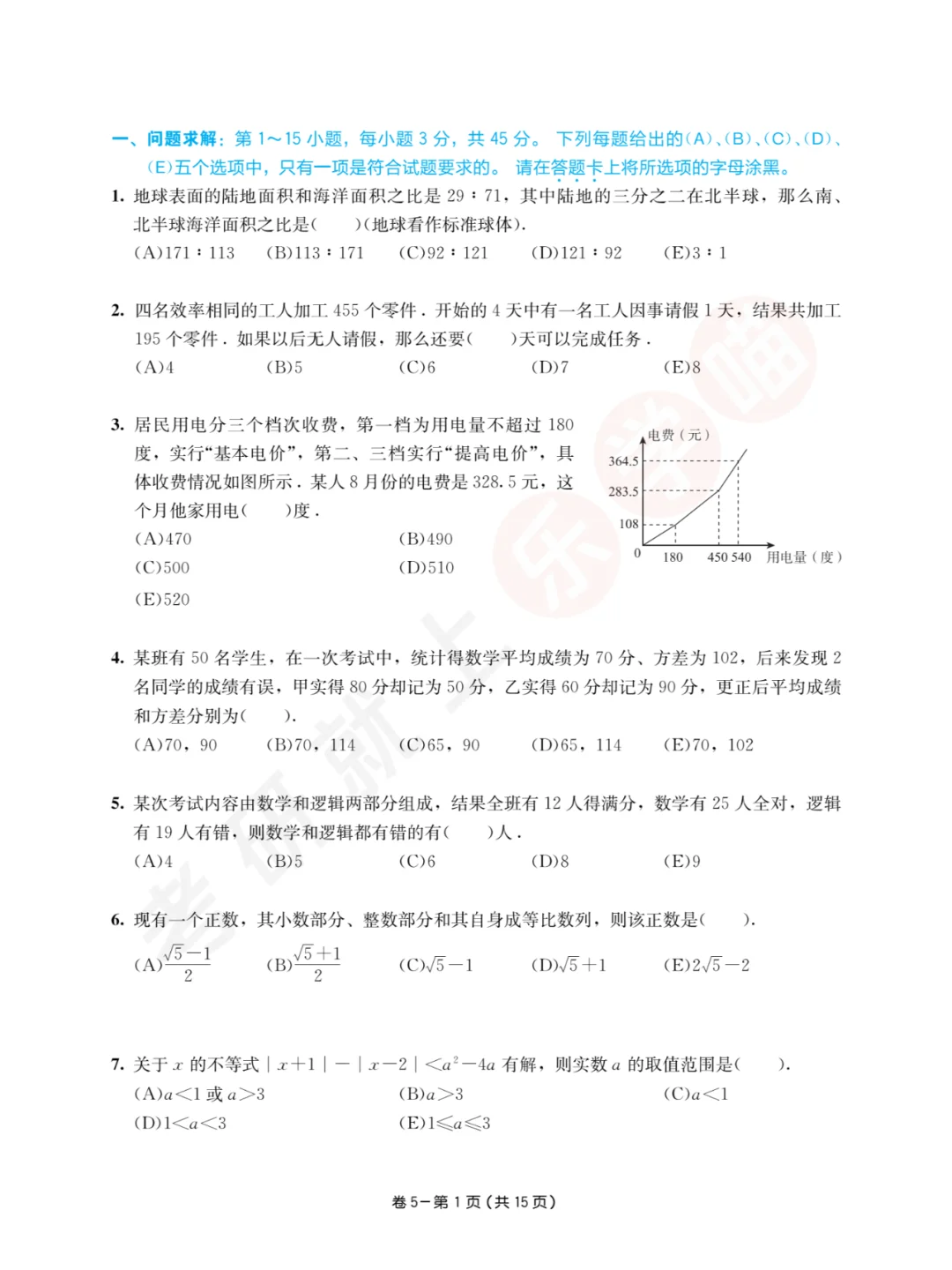 9月模考测试题，能力测试卷4