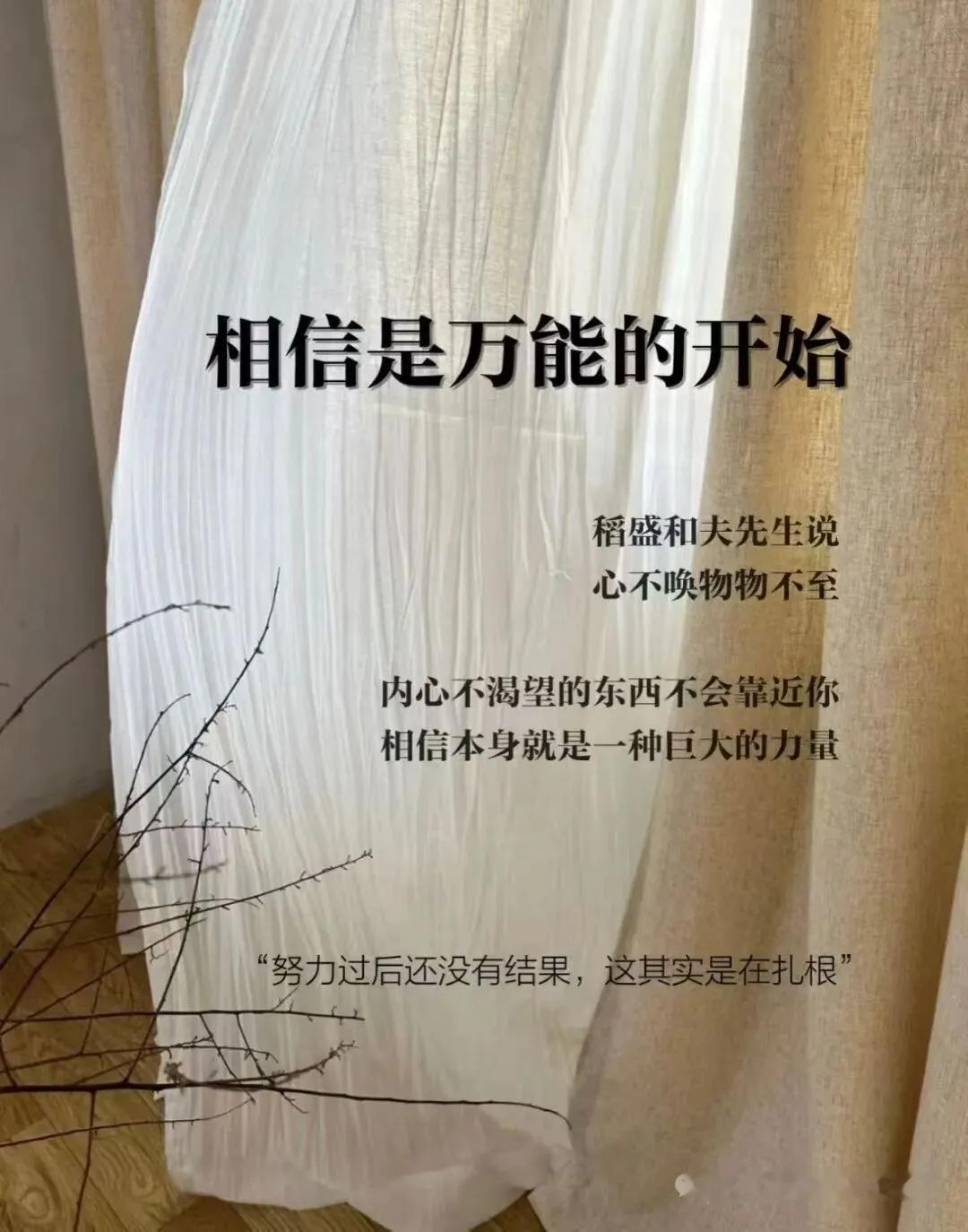 稻盛和夫:相信是万能的开始！
你真的会信吗？
每天七分钟专注地练习成为新的自己，