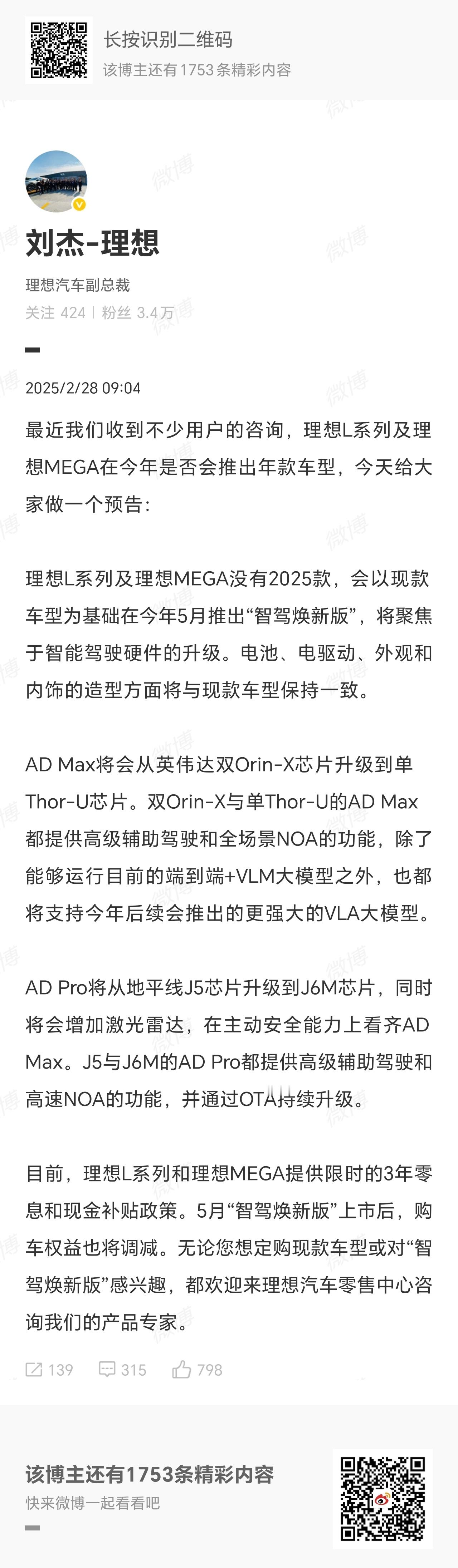 今年理想Mega和L系列升级五月到来。总结一下就是Pro加上了激光雷达，主动能力