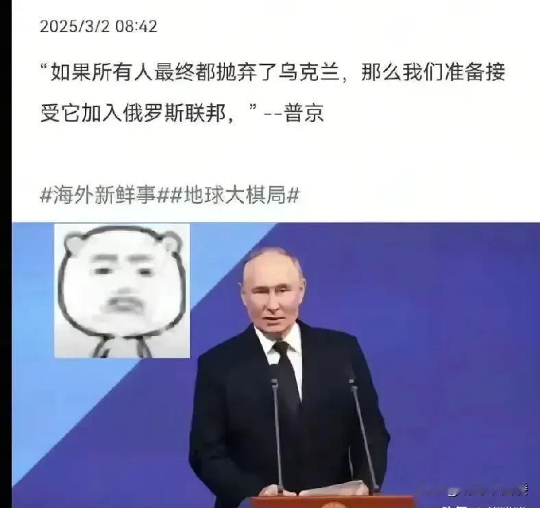 就在美国宣布暂时停止对乌一切军事援助之际，俄罗斯联邦总统普京突然发话“如果所有人