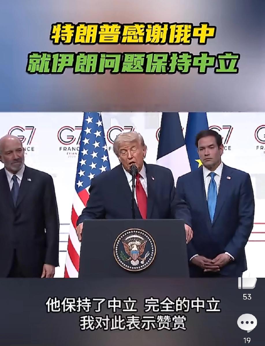 很奇怪！
特朗普感谢🇨🇳在美伊达成备忘录的立场！
当地时间6月17日，美国总