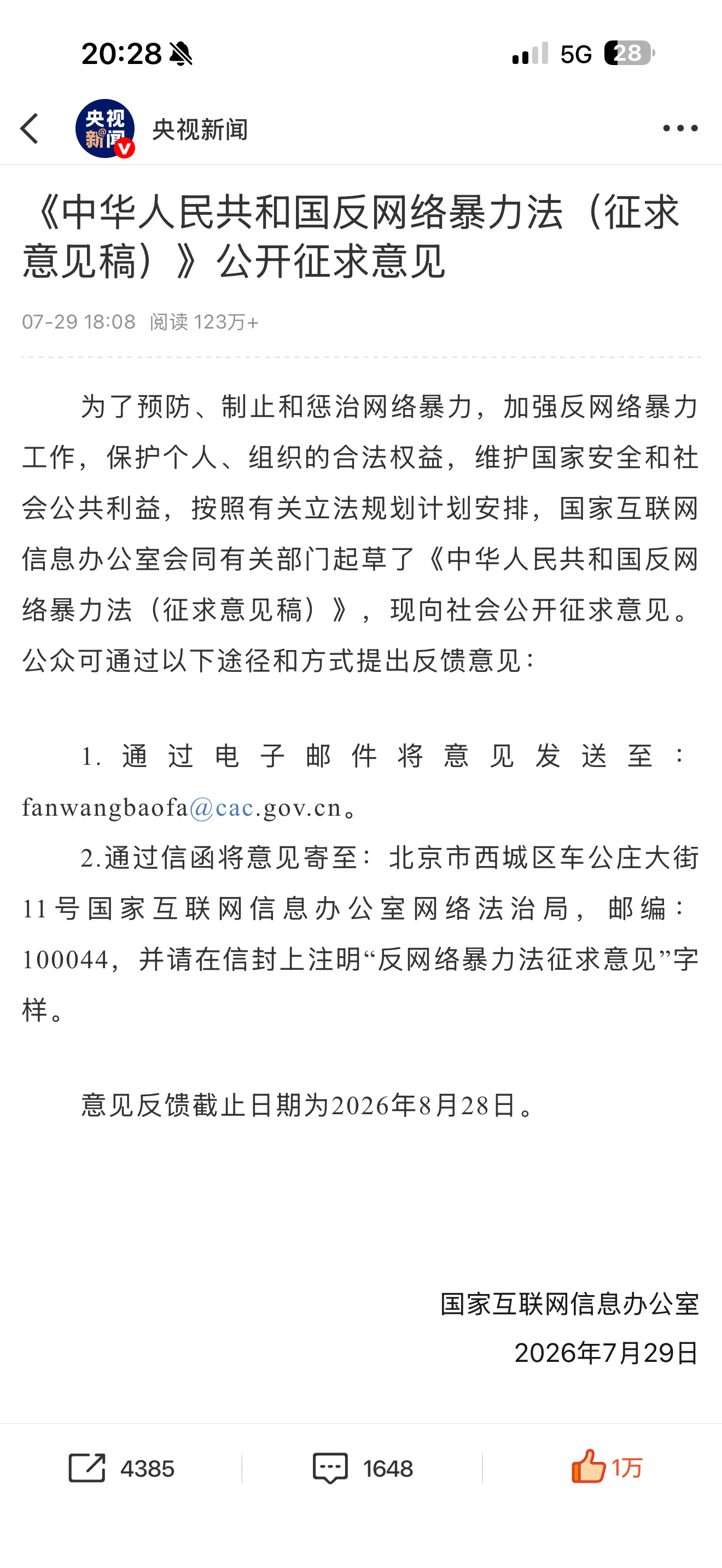 反网络暴力法 | 重点打击利用网络平台的黑恶犯罪 预防、制止和惩治网络暴力，加强