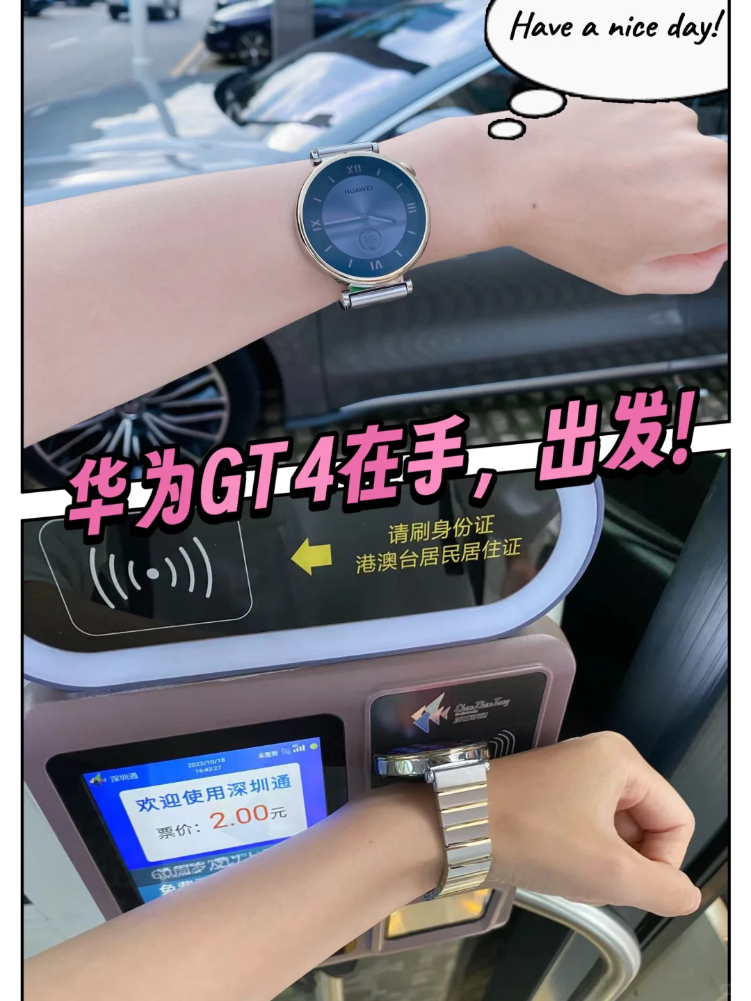 带上华为GT 4，随我出发～