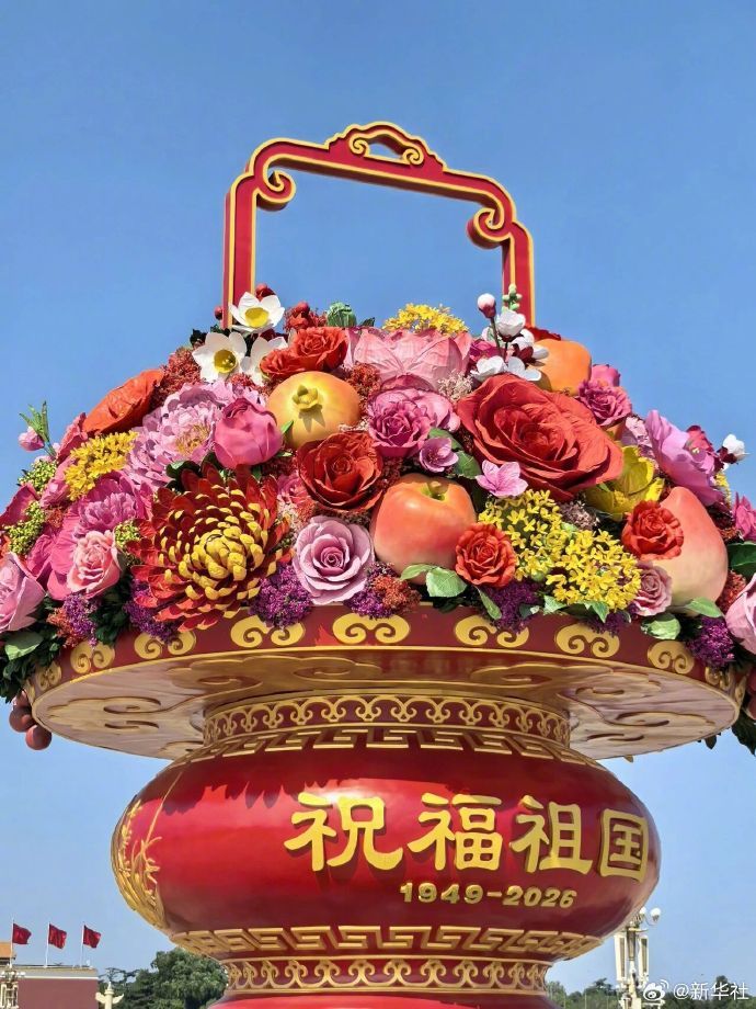 【#祝福祖国大花篮主体正式亮相#】9月22日，北京天安门广场，国庆大花篮的主体部