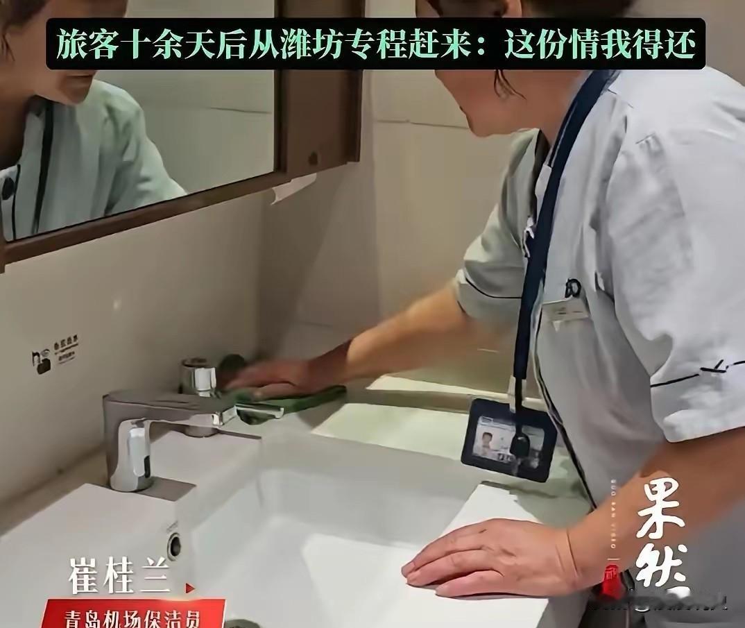 青岛机场保洁阿姨捡了枚10万的戒指，还了失主，以为完事了。没想到十几天后，失主从
