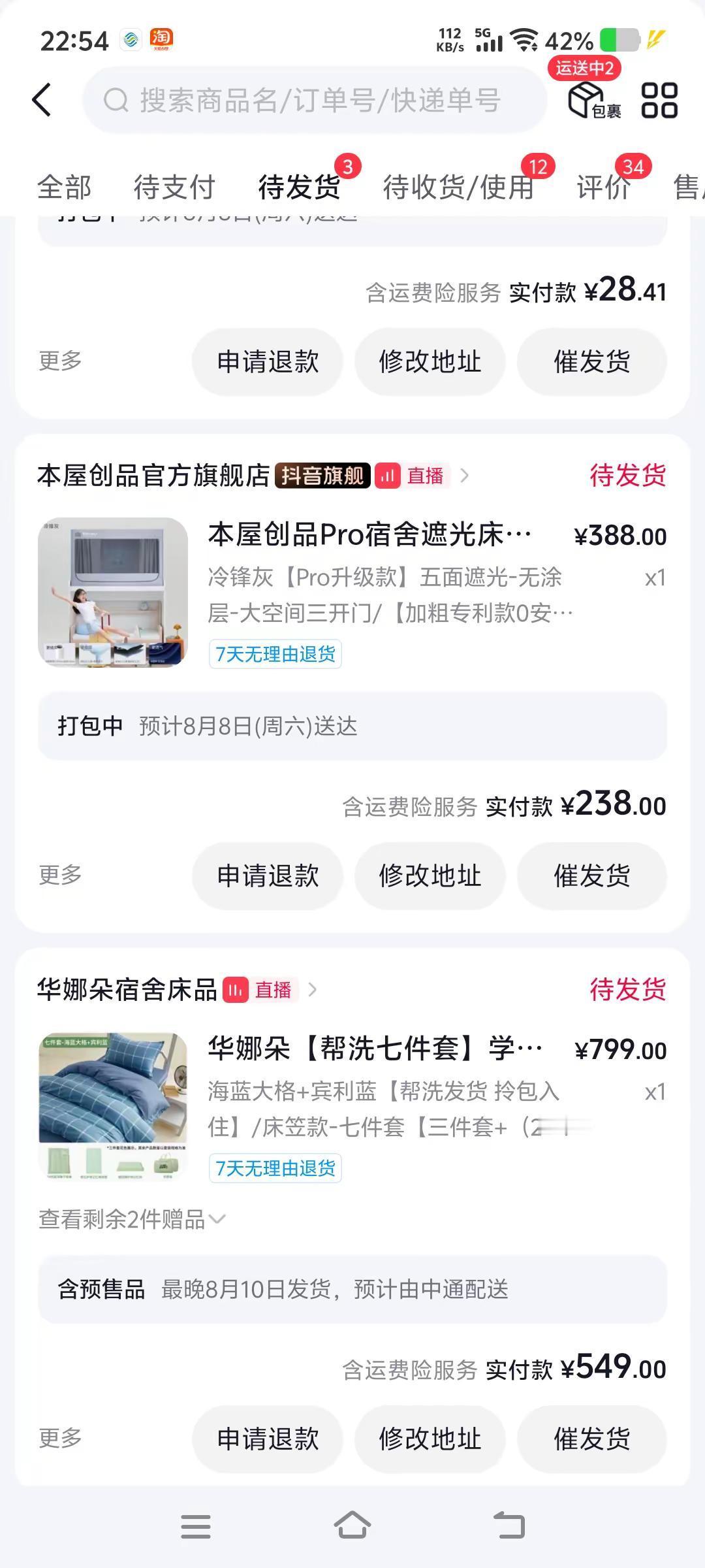 每天醒来就买买买，今天又解决了两件事
