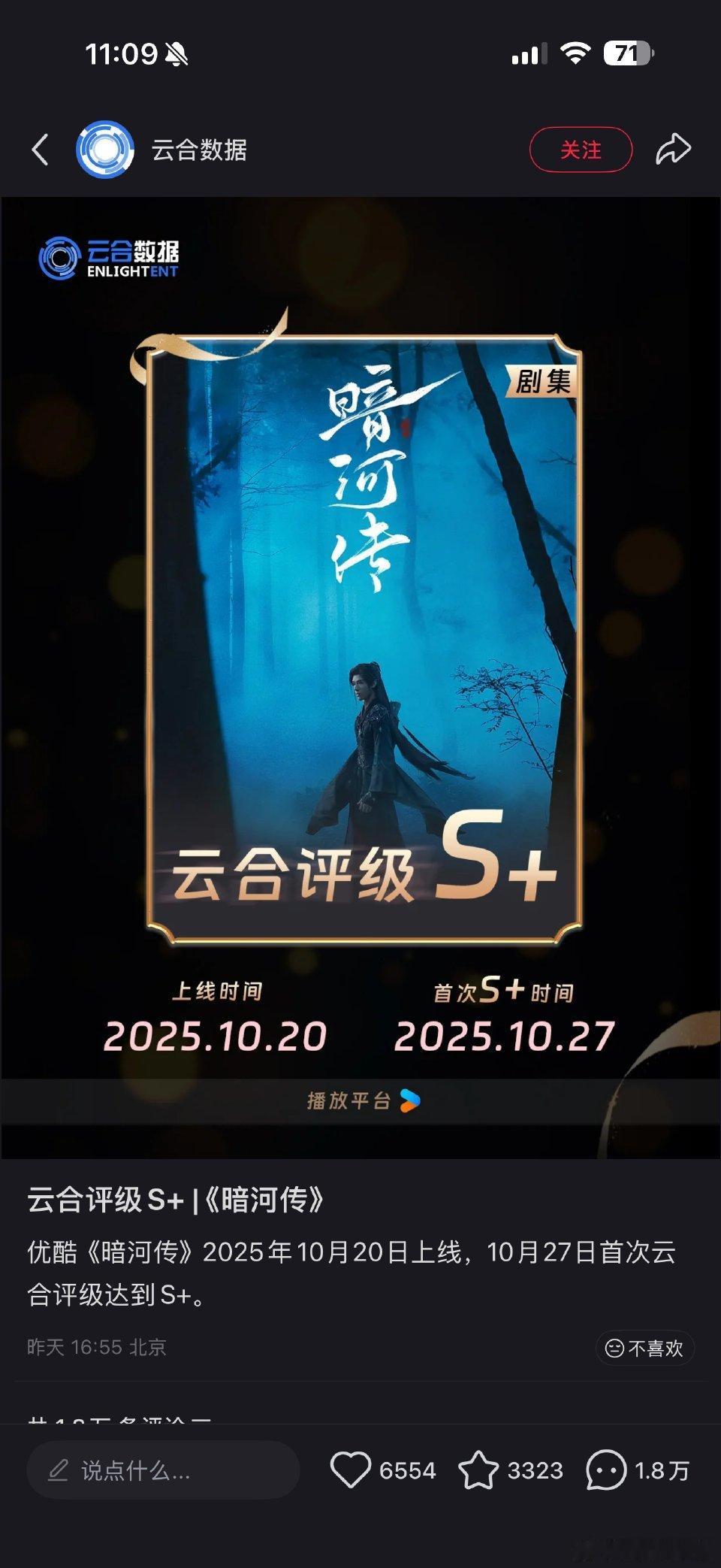 暗河传 云合评论区云合该出S++暗河传特效炸场群像超鲜活了[good][心] 玛