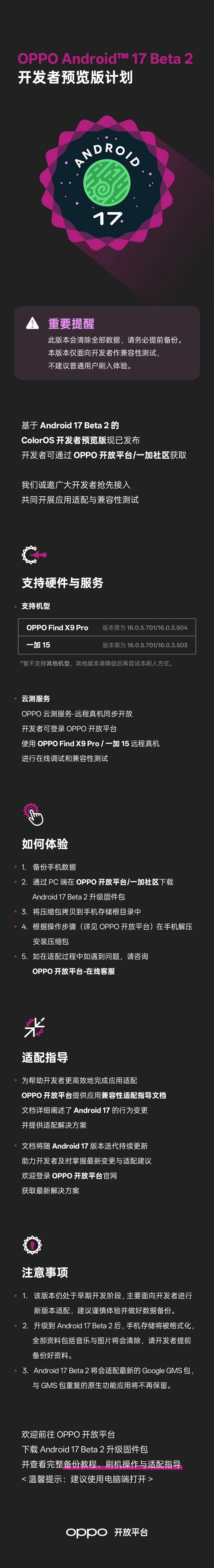 OPPO 适配的速度真的是快啊 