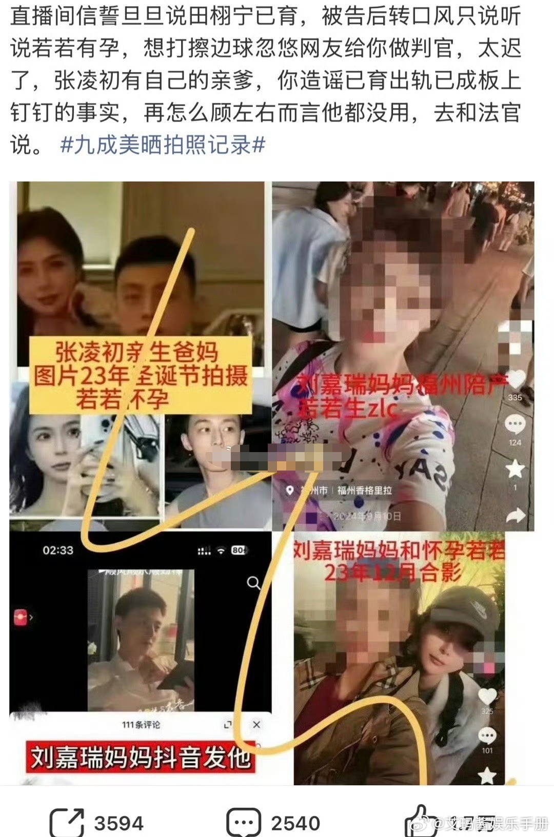 田栩宁粉丝澄清，你怎么看？田栩宁九成美时间线