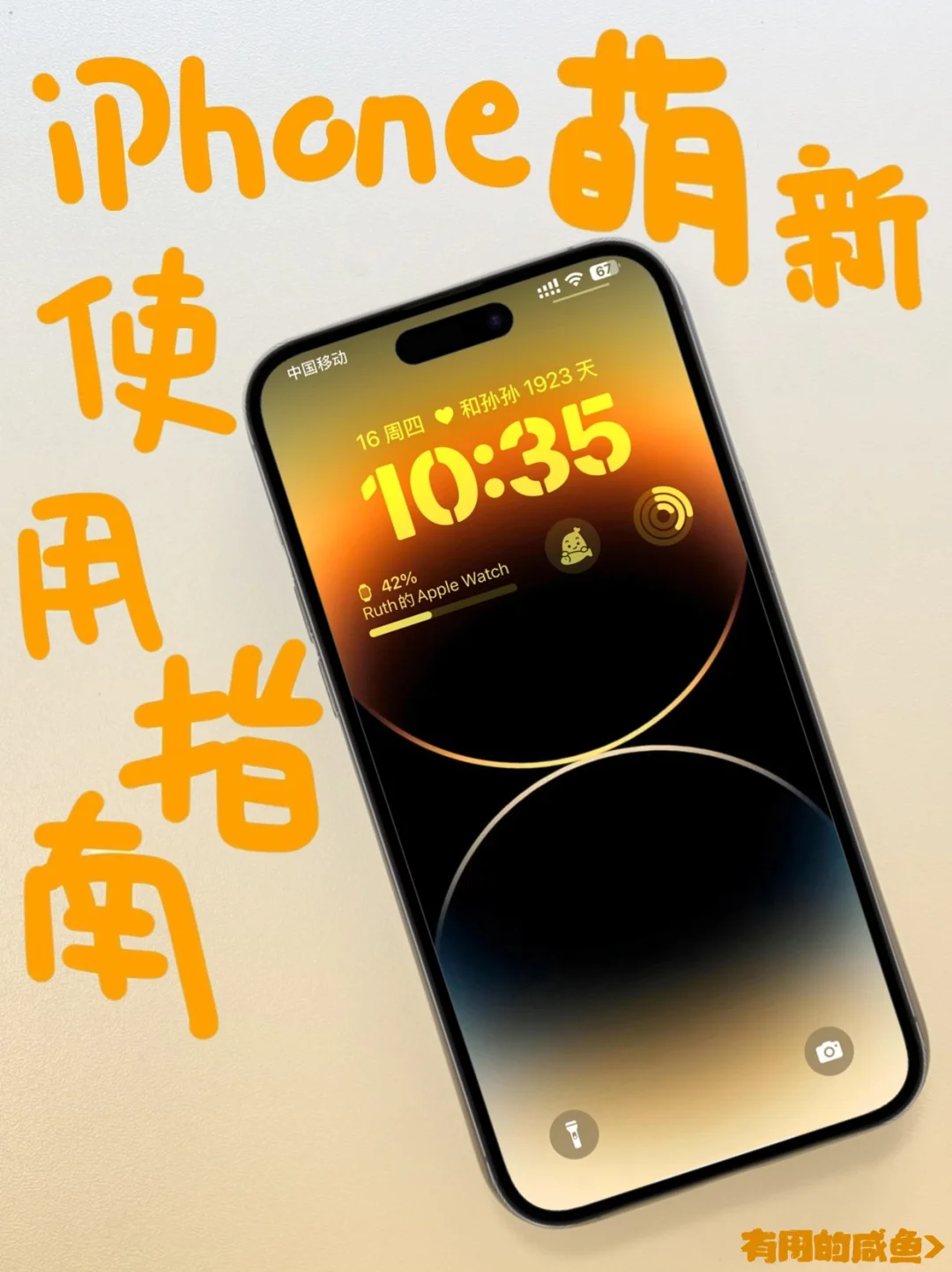 萌新必看‼️安卓换iPhone后的27条使用指南