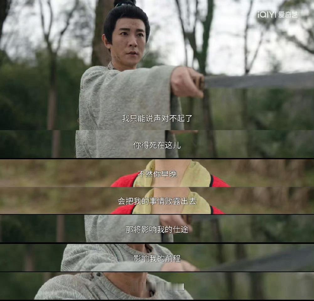 季肖冰演的颜君羡太狠了！投凶榜干翻方丈，表面窝囊没骨头，坏藏骨子里，众人被红药迷