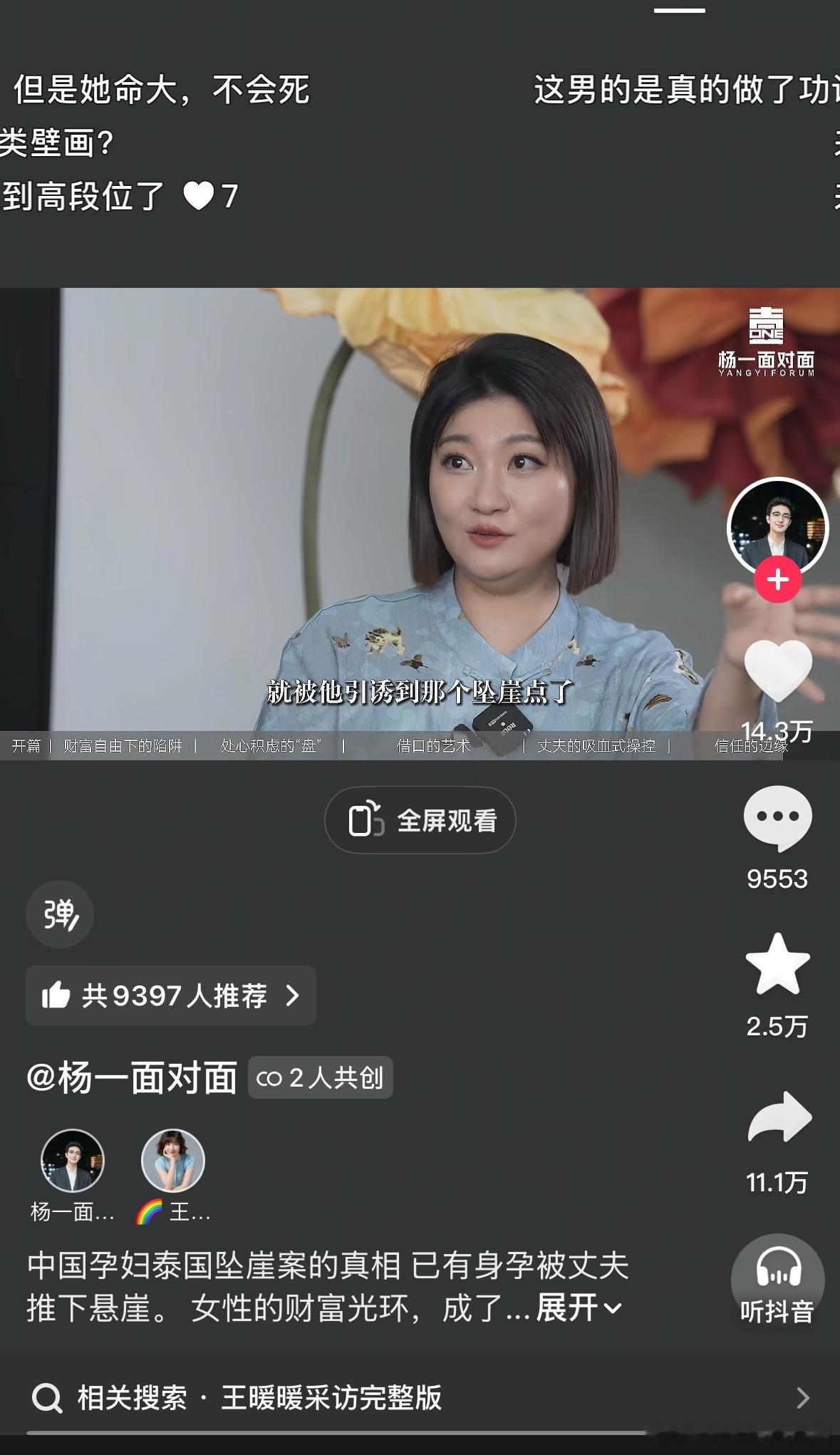 都看这个好吗 每一步每一句话都是处心积虑的 太可怕了 ​​​
