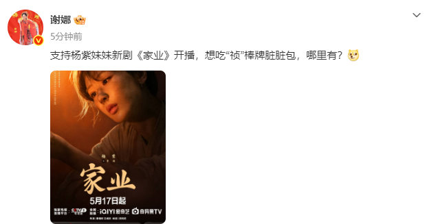 谢娜支持杨紫妹妹新剧谢娜问哪里有祯棒牌脏脏包 谢娜支持杨紫妹妹新剧！！谢娜