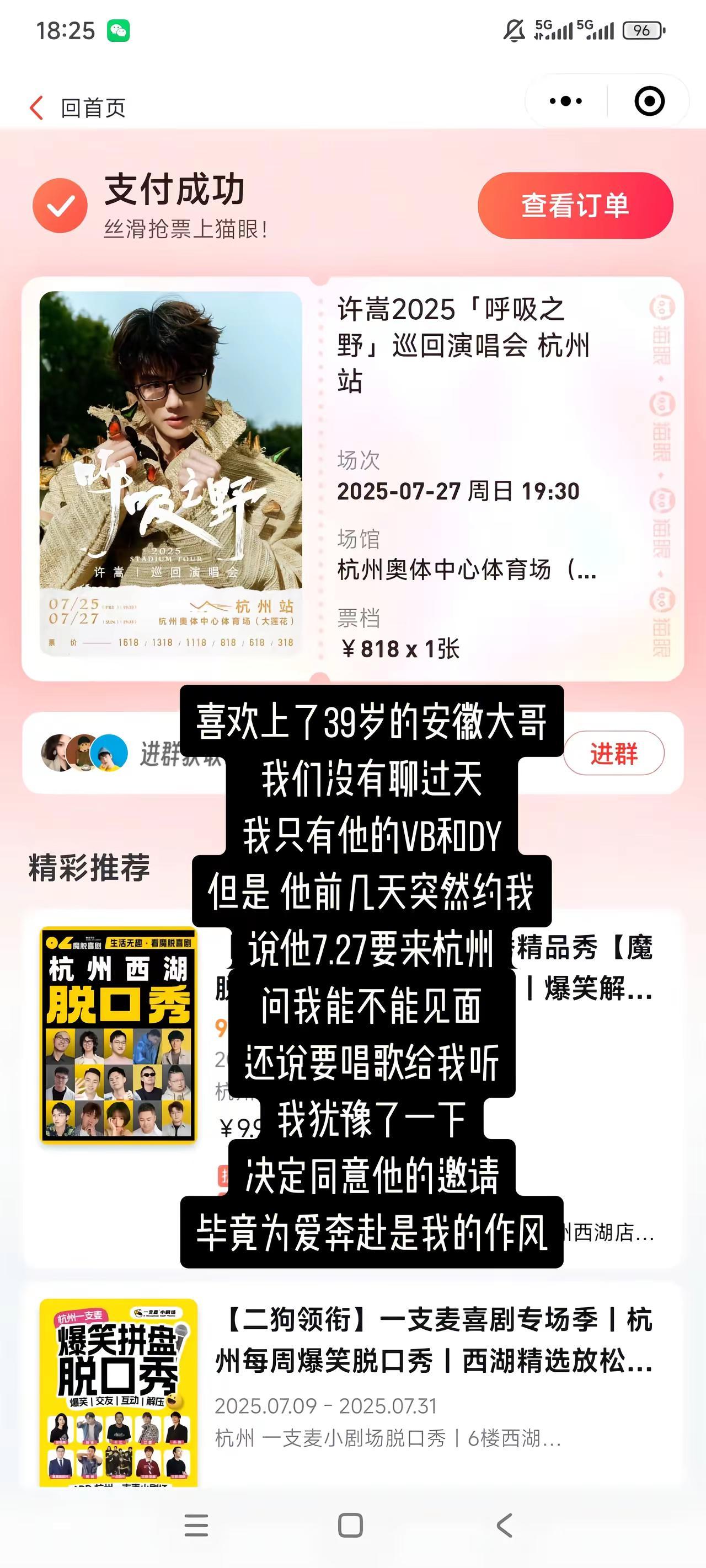 20年前喜欢的人 终于要奔现了啊啊啊万万没想到 这回终于轮到我了吧许嵩许嵩杭州演