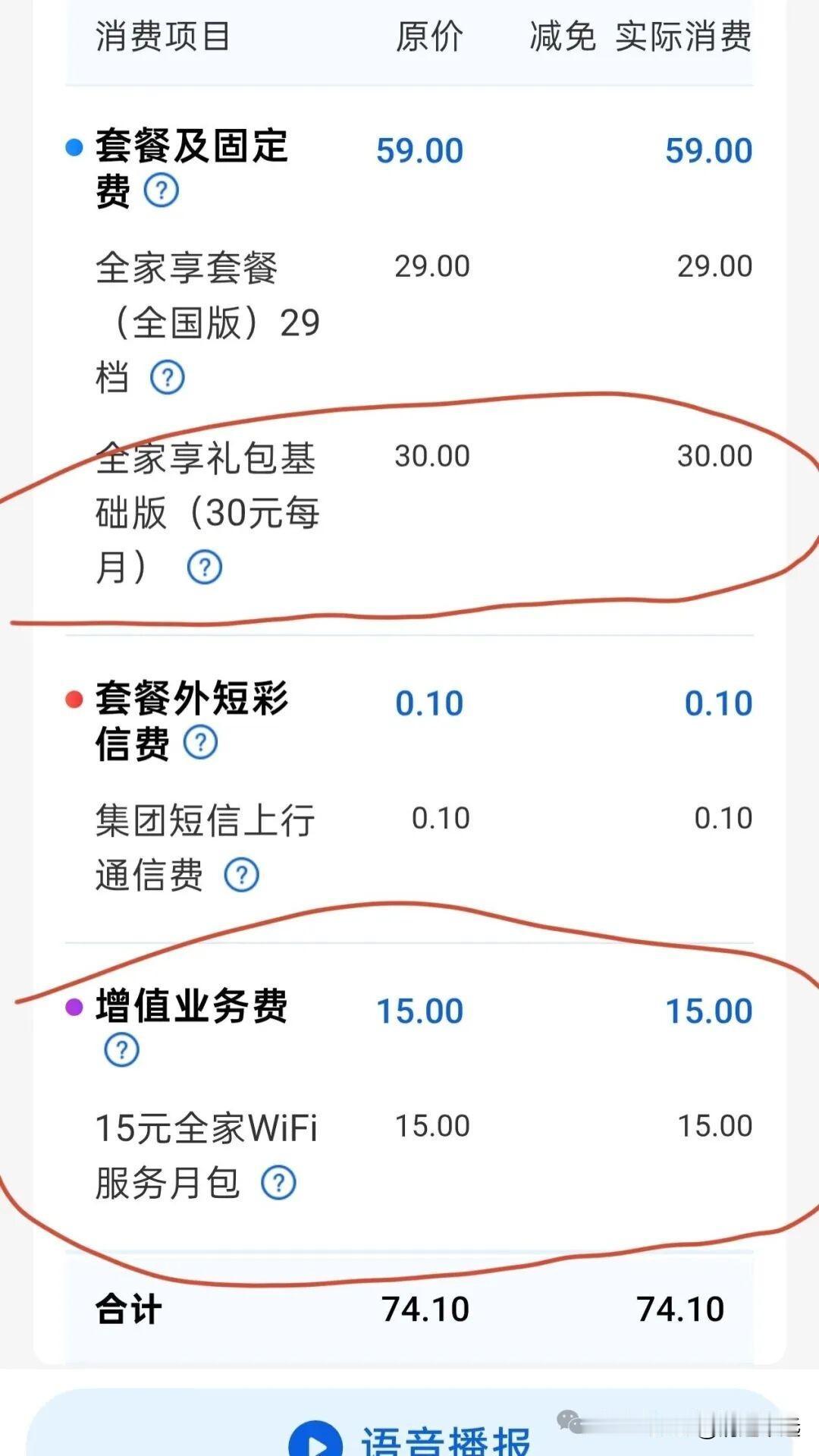 清远移动宰你没得商量！严查手机账单！移动隐形扣费，太多人被悄悄坑钱！

奉劝所有