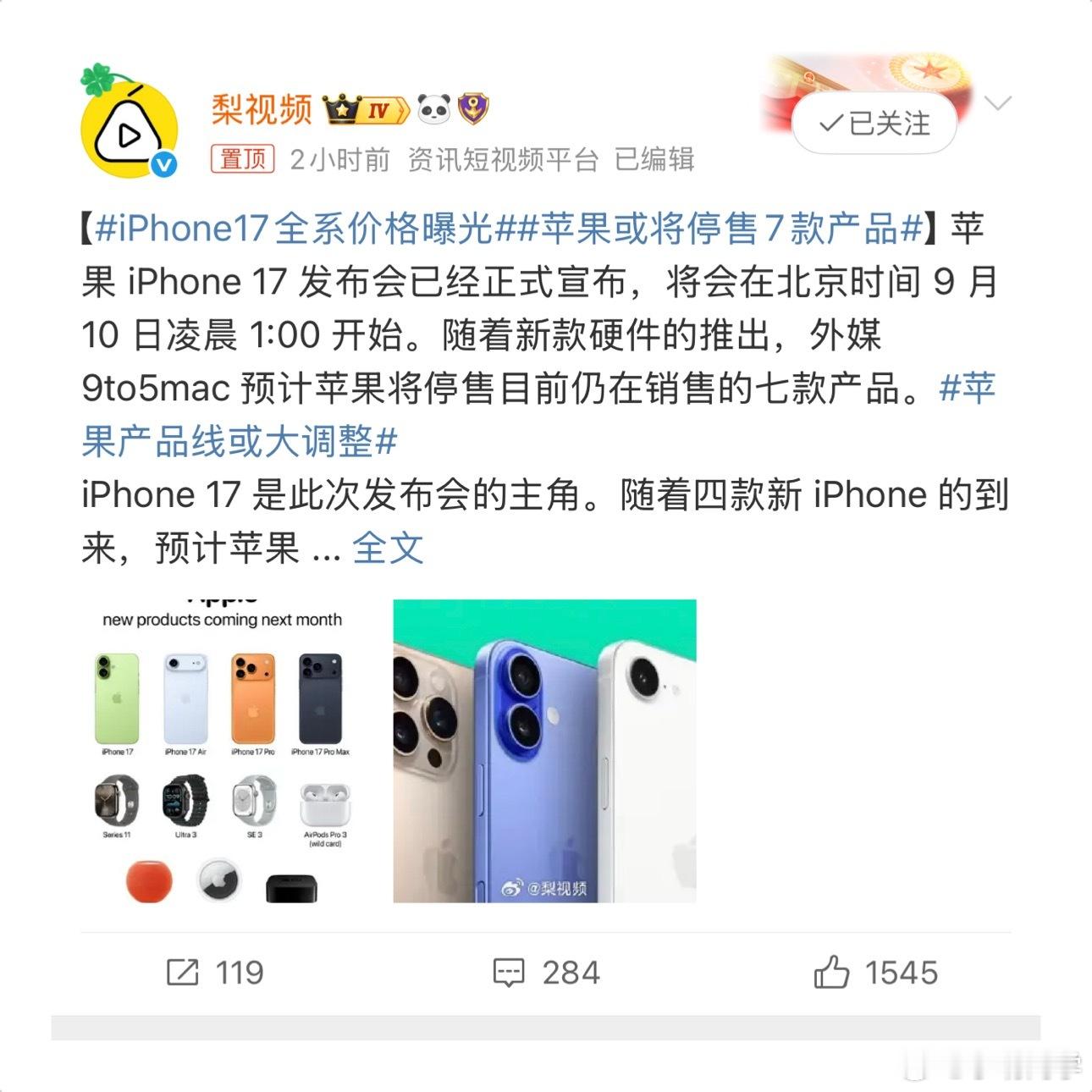 iPhone17全系价格曝光iPhone17全系价格曝光，不知道今年的苹果17好