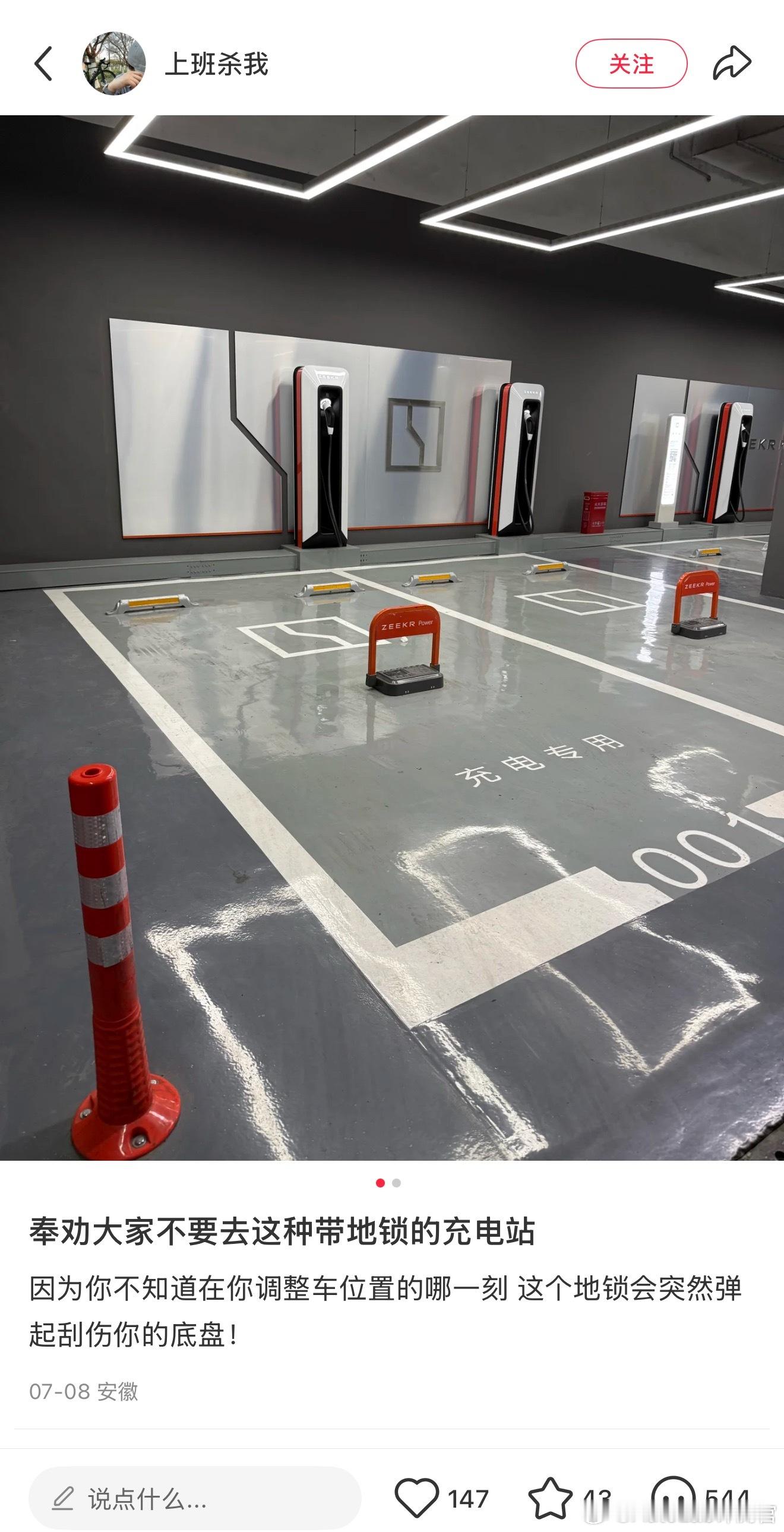 大家有被充电站地锁伤害过底盘吗[思考] ​​​