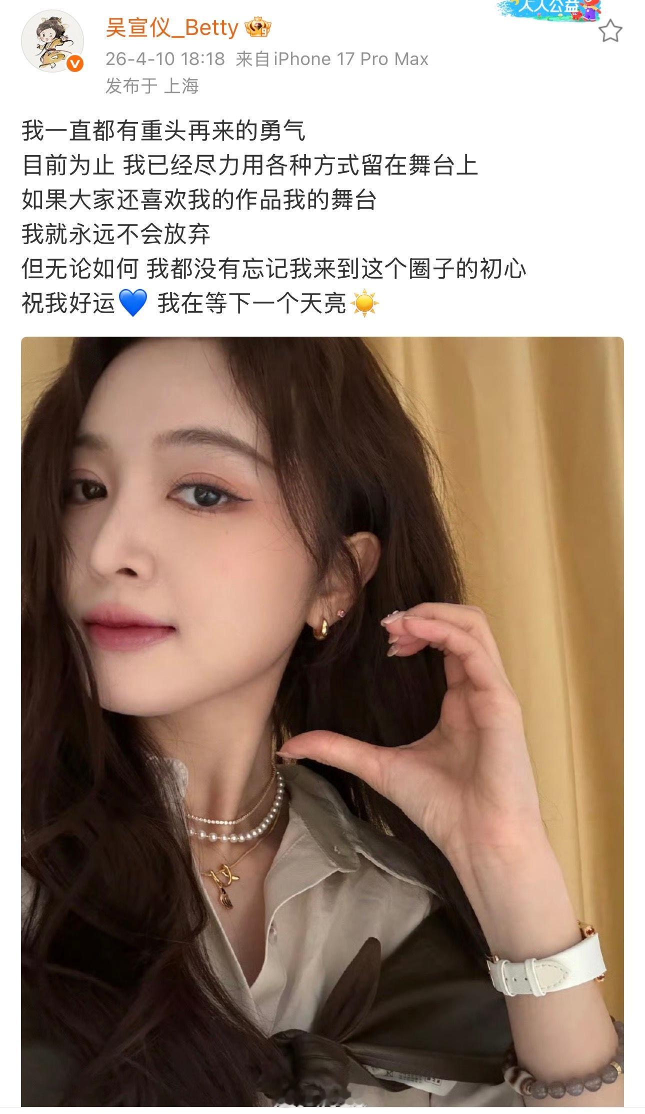 吴宣仪没有忘记来这个圈子的初心吴宣仪在等下一个天亮吴宣仪发文：没有忘记来这个圈子