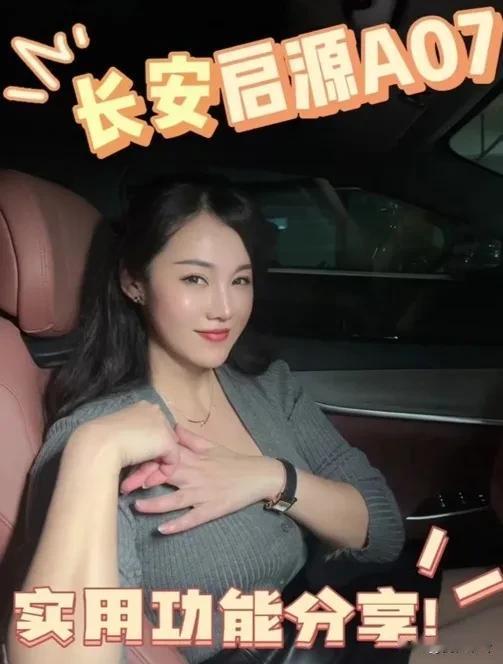 #长安启源E07全景智慧可变SUV#
       长安启源E07以其卓越的车身