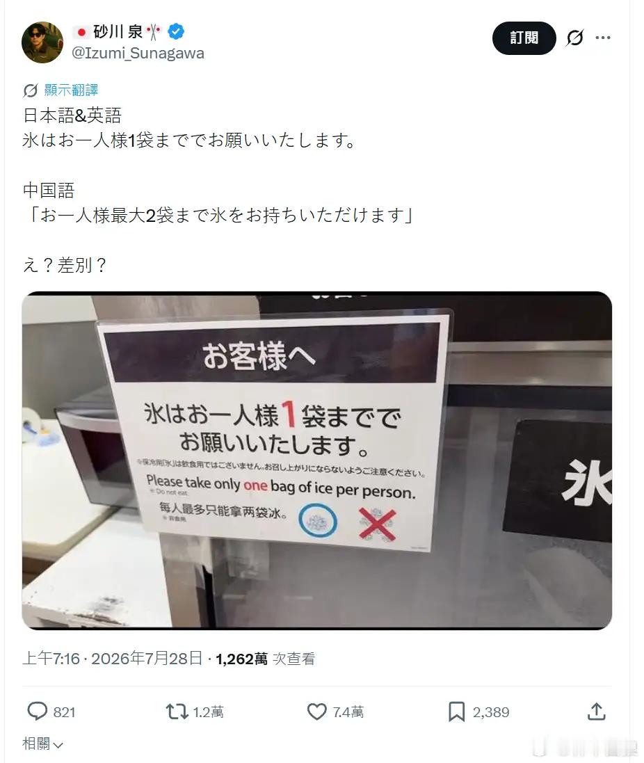 7月28日，在日本的某家永旺商场，有日本网友发现：提示牌上日语和英语写着“每人只