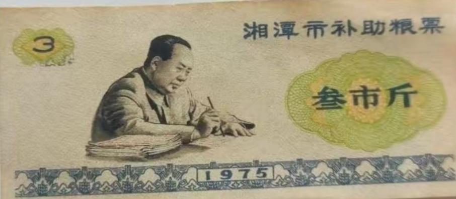 一张1975年的粮票，瞬间感觉像穿越回了那个物资匮乏的年代。在当时，“有钱没票买