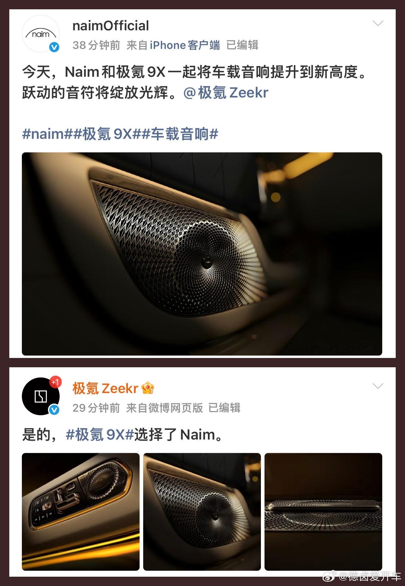 官宣了，极氪 9X 音响来自英国 Naim 品牌，从宾利到吉利，这一次极氪 9X
