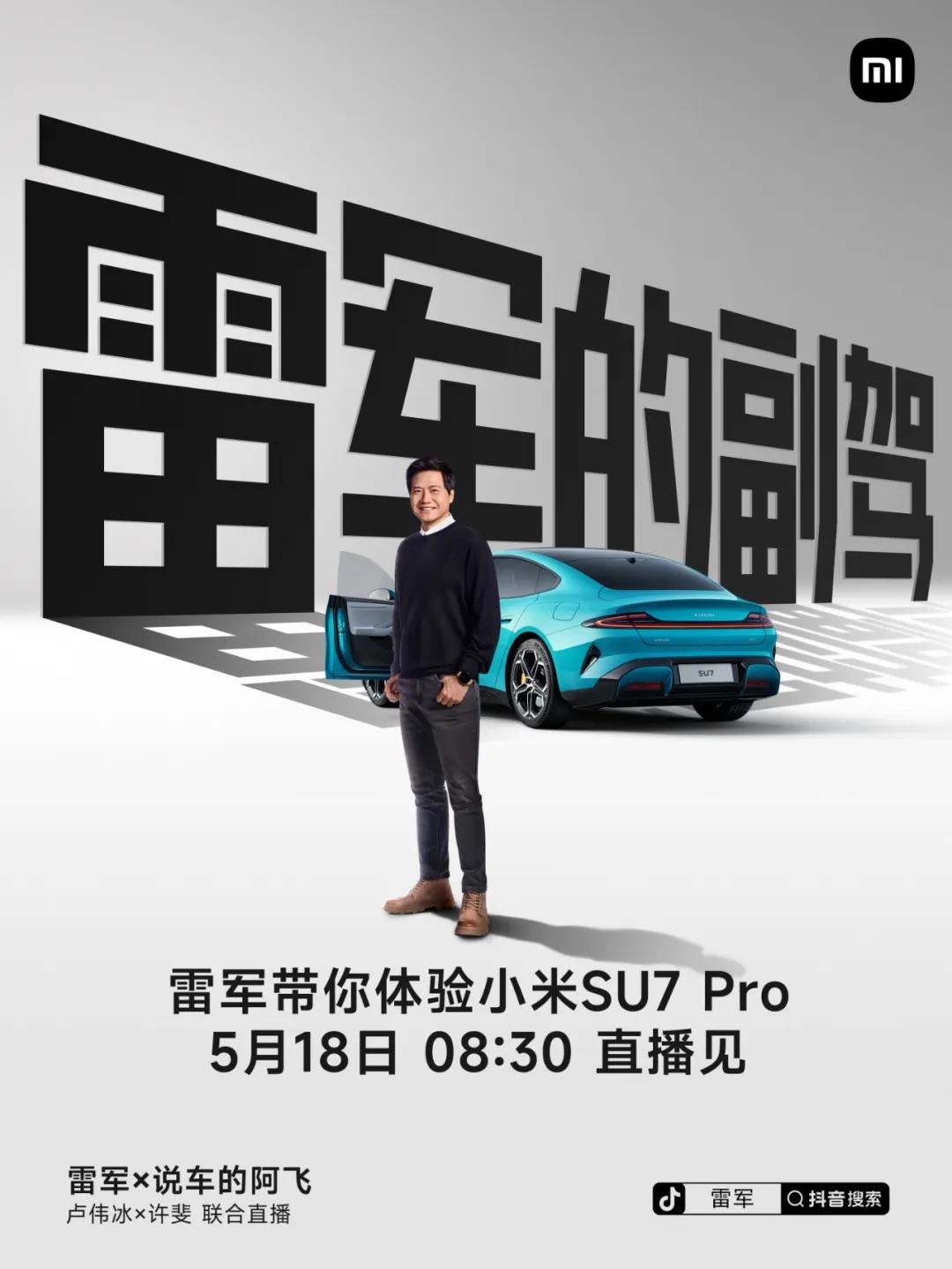 各位，知道雷军这周六要聊啥吗？之前小米SU7上市发布会的时候，他说城市NOA在4