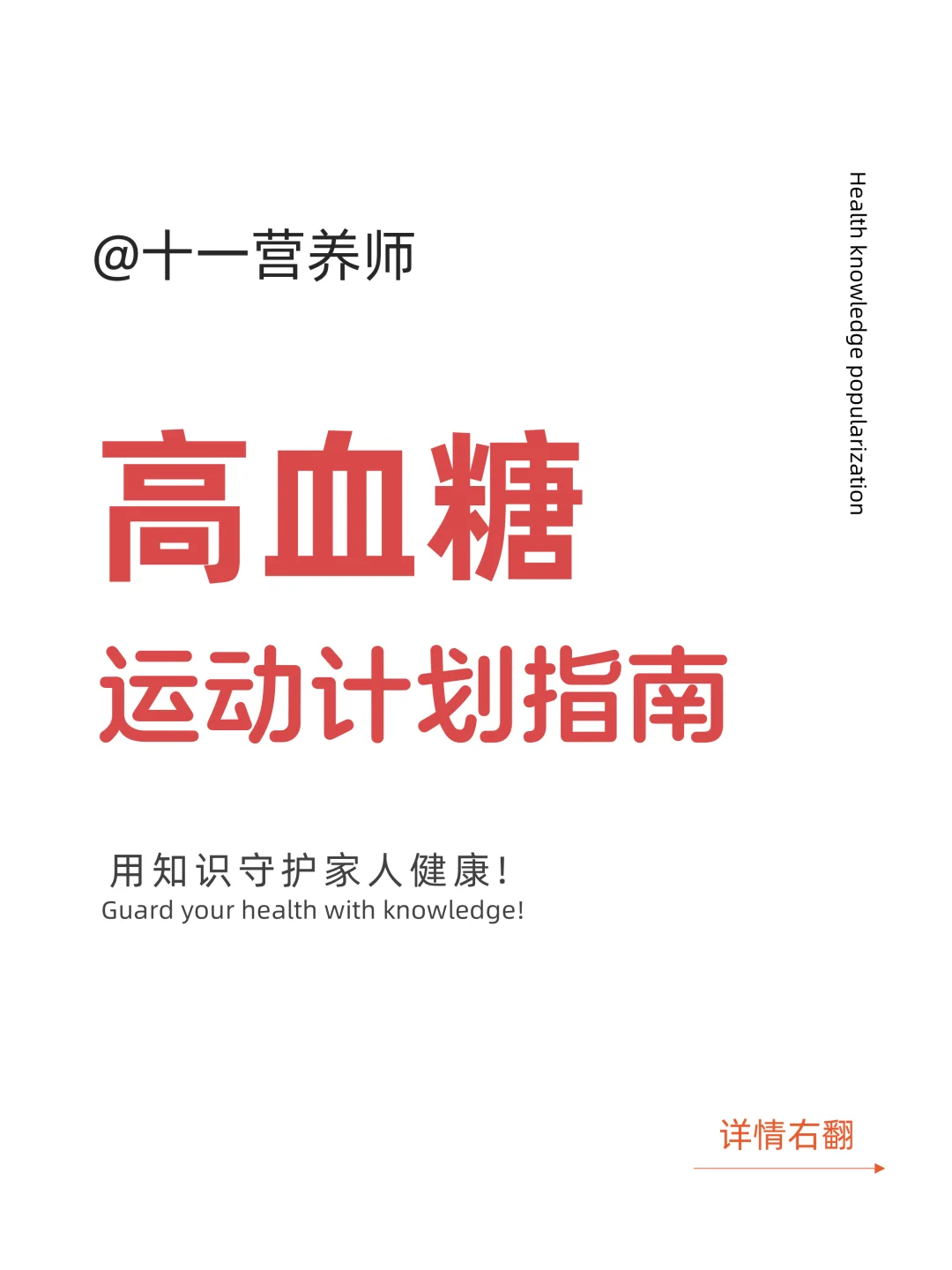 钟南山：锻炼和吃饭睡觉一样。附高血糖运动