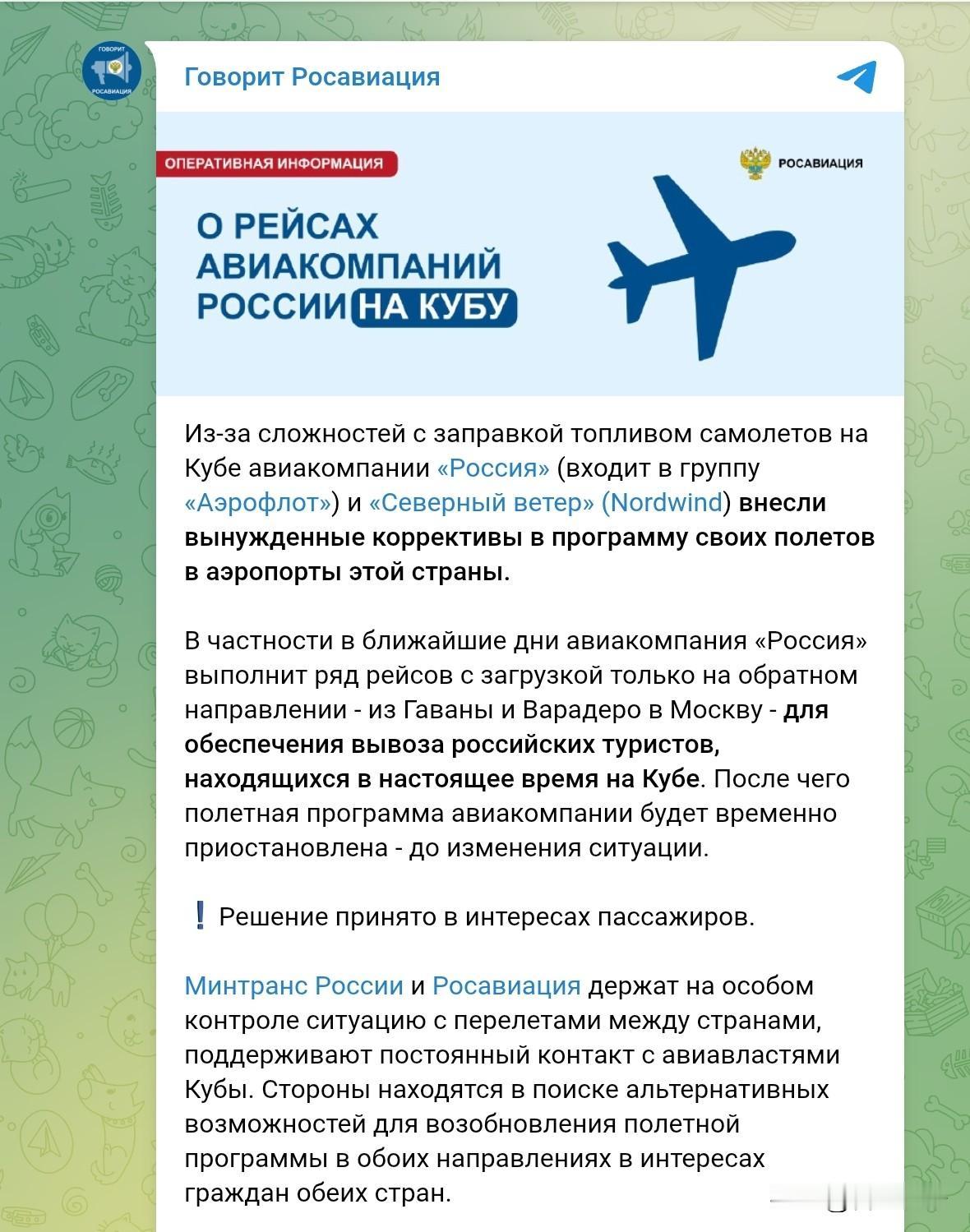 古巴缺油，俄罗斯航空公司被迫暂停飞往古巴的航班。
洲哥讲时事 当地时间2026年