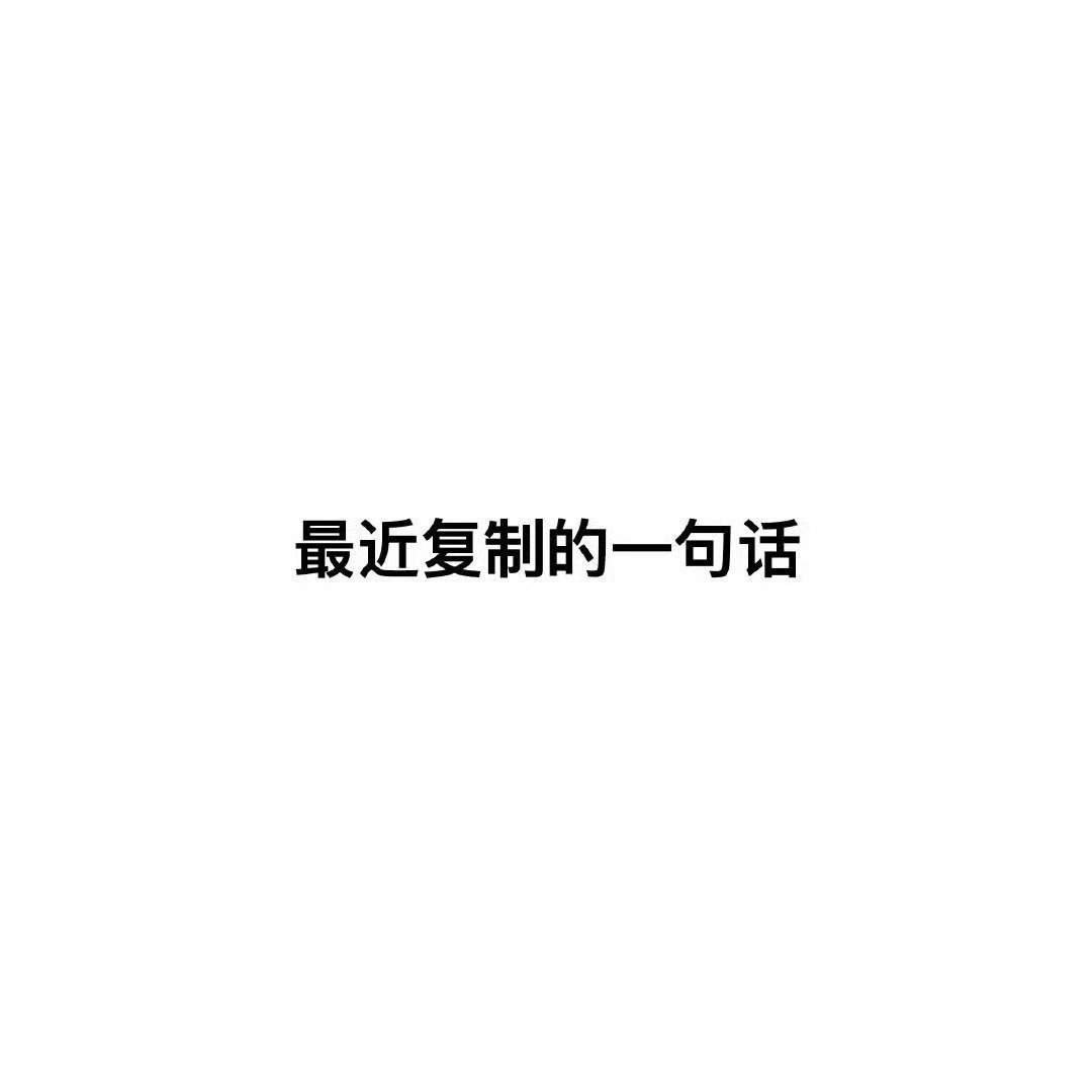 互动贴 