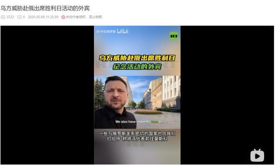 2026年5月7日，泽连斯基公然警告多国：不许出席莫斯科胜利日
 
麻烦看官老爷