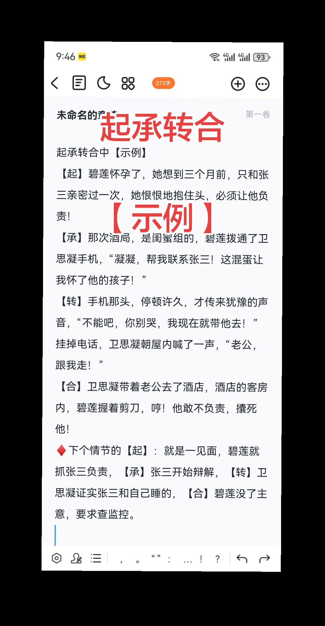 网文写作中的起承转合，一个章节可以两三个。网文写作 网文 写小说 码字