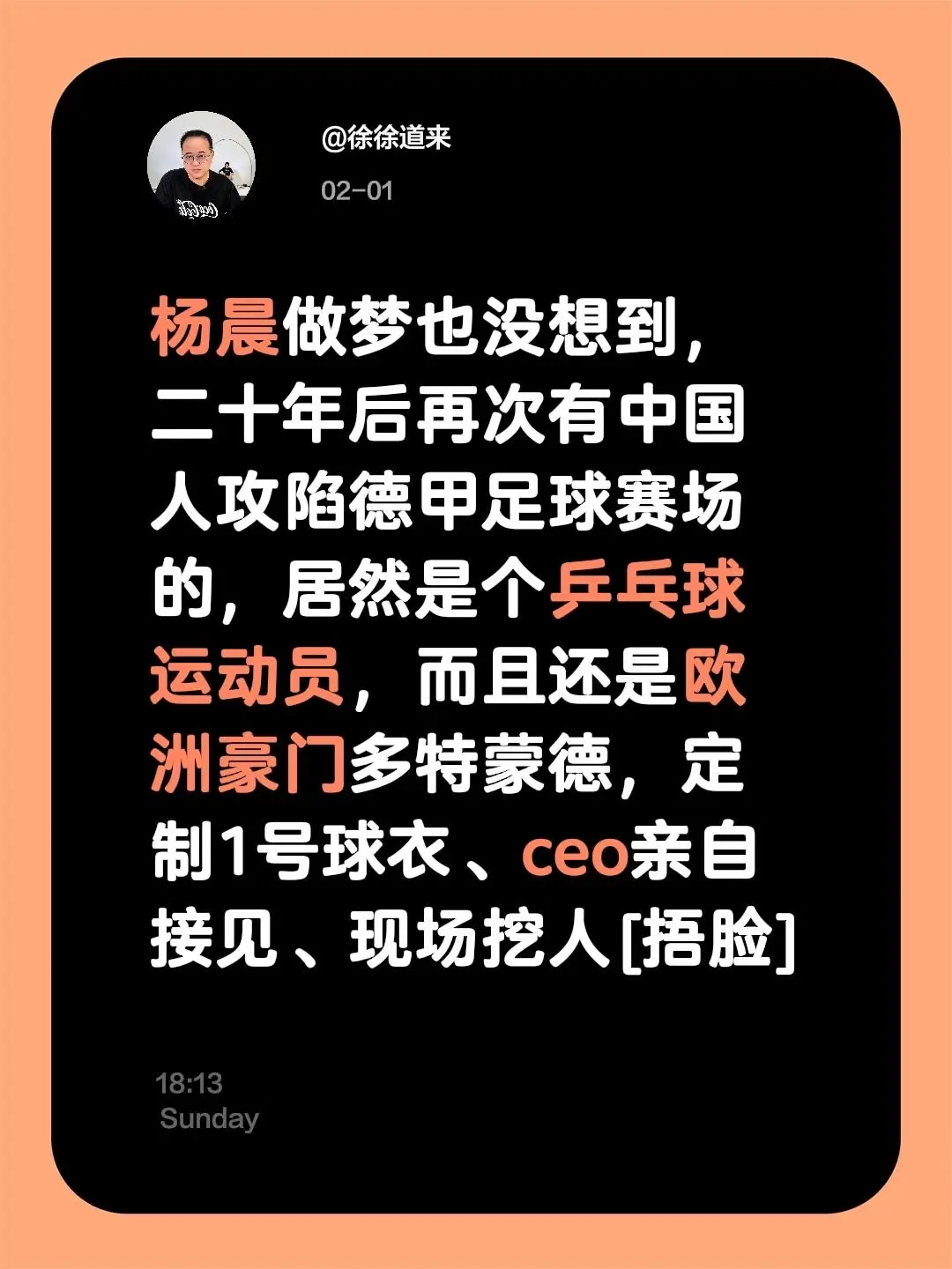 我评论了 的作品： 杨晨做梦也没想到，二十年后再次有中国人攻陷德甲足球...
