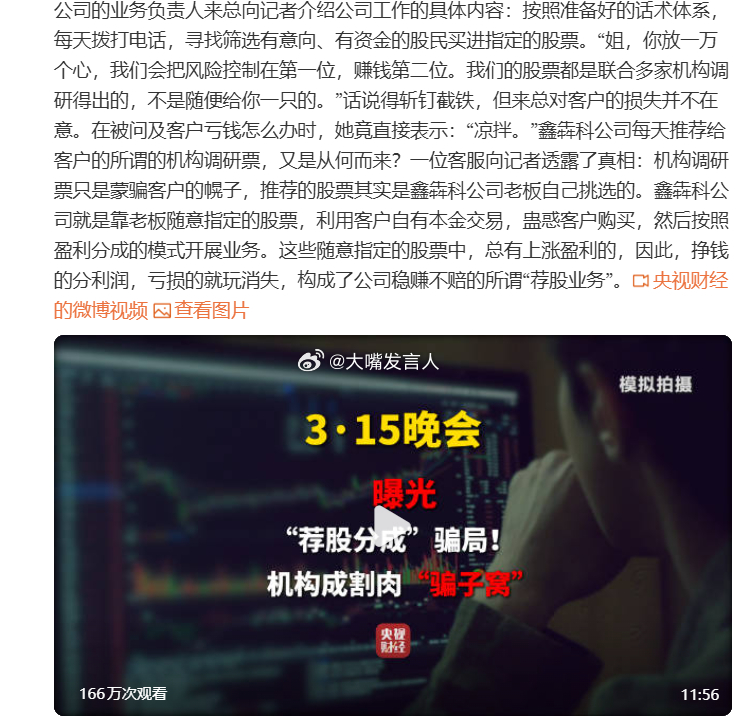 荐股分成机构成割肉骗子窝      世上有各种各样的骗术，我觉得荐股是最低级的骗