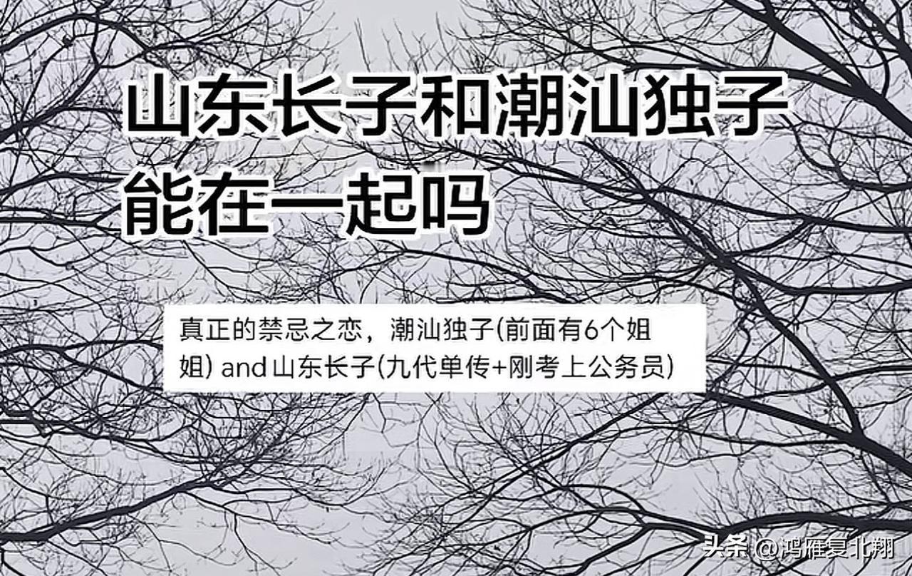 今日进劲爆话题，山东九代长子和六姐潮汕独子，话说有这个调解能力的，俄乌战争应该让
