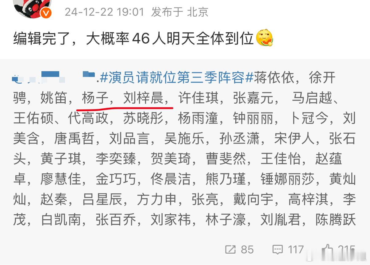 演员请就位第三季网传阵容：蒋依依，徐开骋，姚笛，杨子，刘梓晨，许佳琪，张嘉元， 